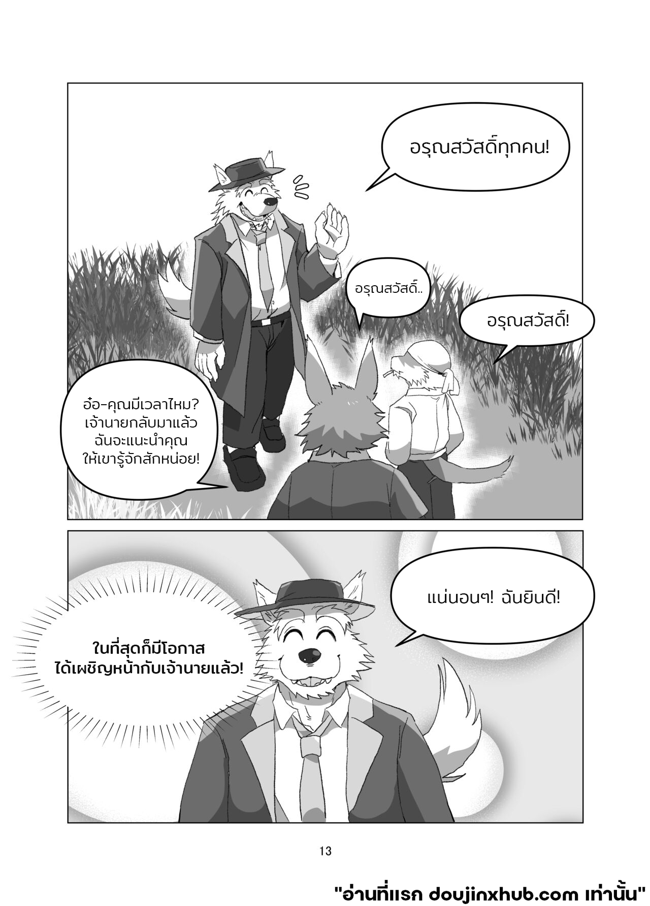 บ่อเกิดแห่งพิษ 1-12