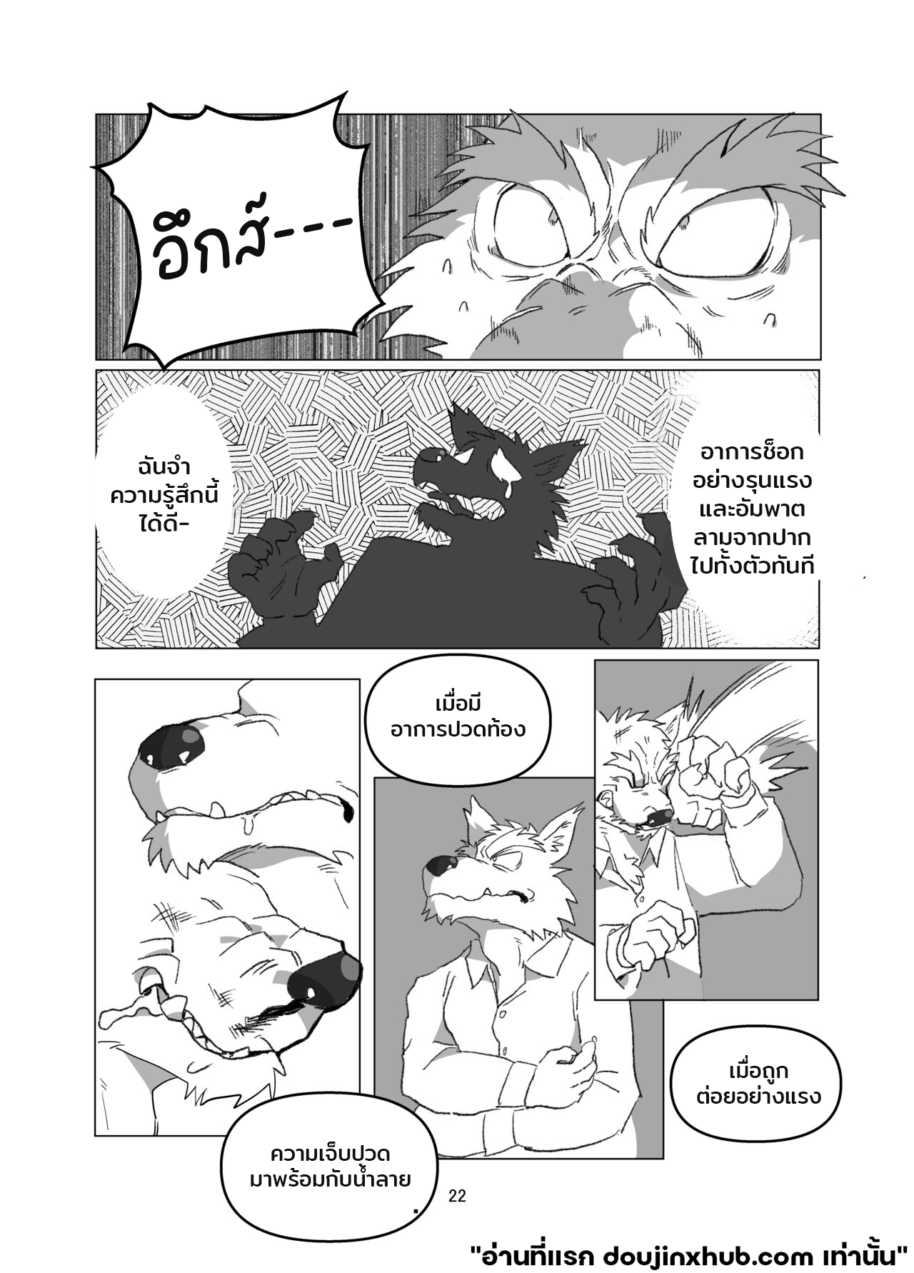 บ่อเกิดแห่งพิษ 1-21