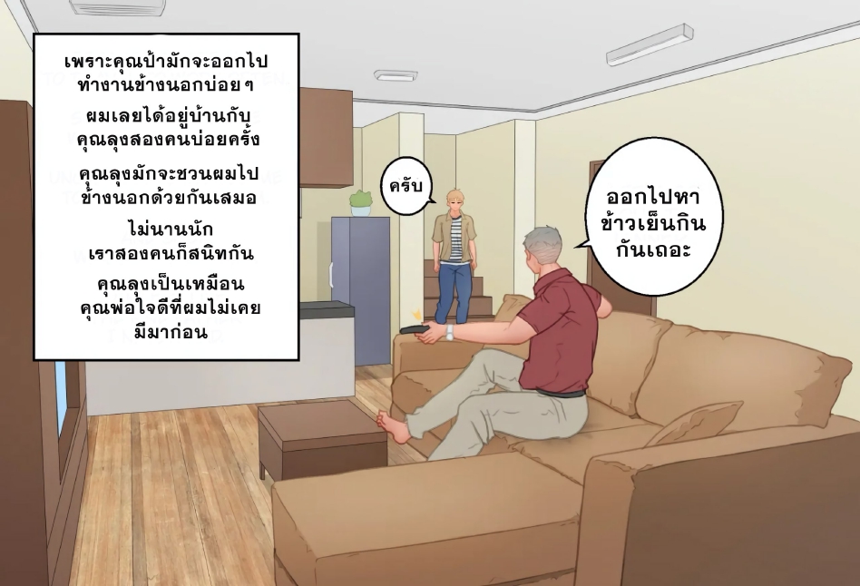 คุณลุงที่รัก-9