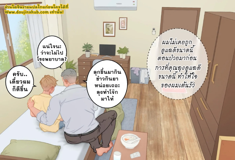 คุณลุงที่รัก-15