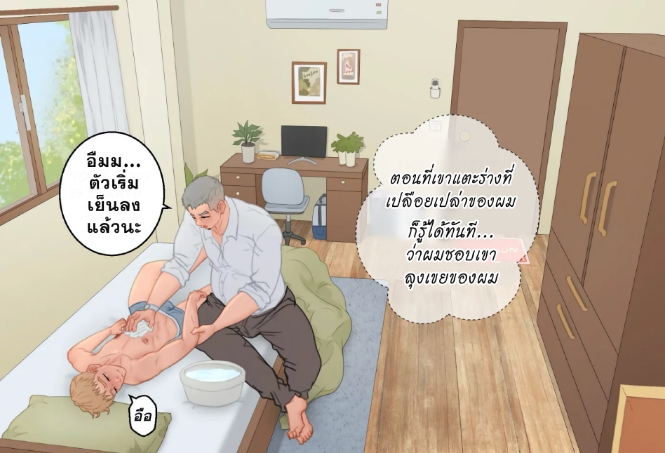 คุณลุงที่รัก-16