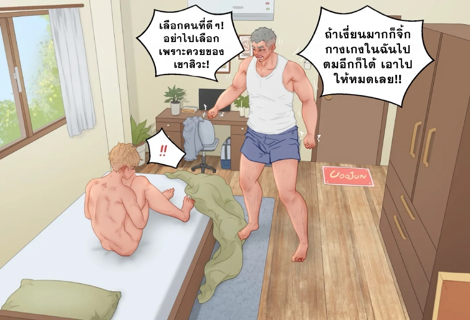 คุณลุงที่รัก-38