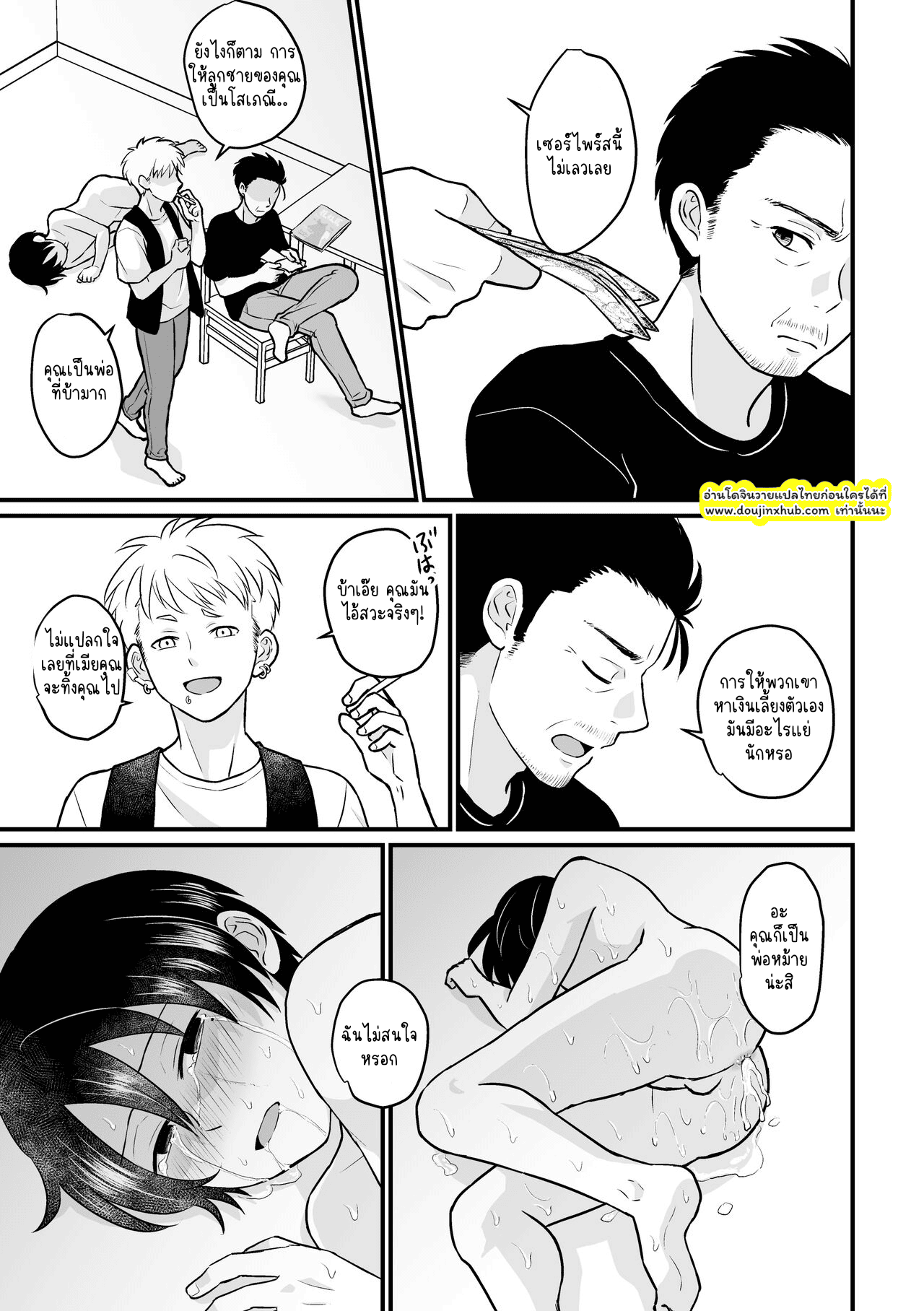 ข้าทาสของพ่อ-7