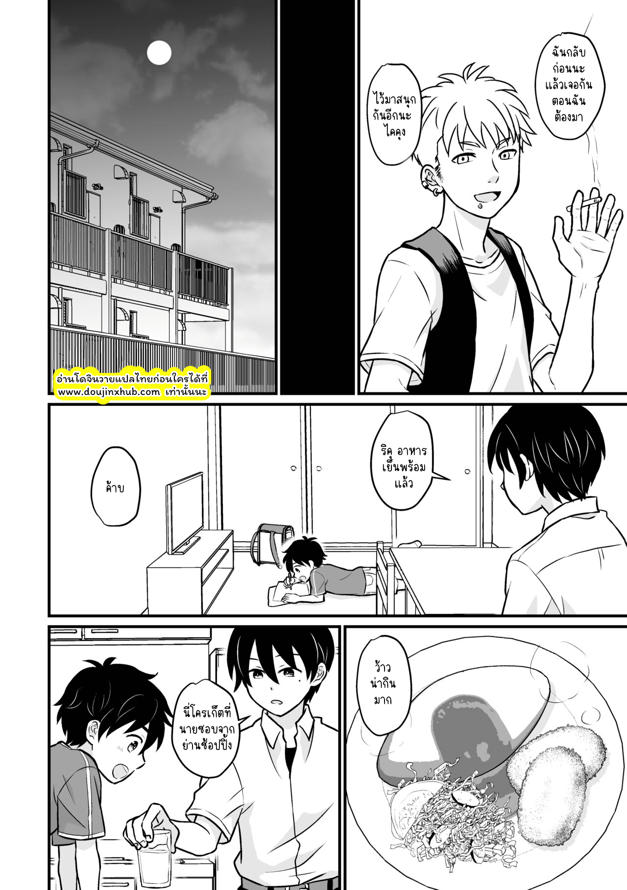 ข้าทาสของพ่อ-8