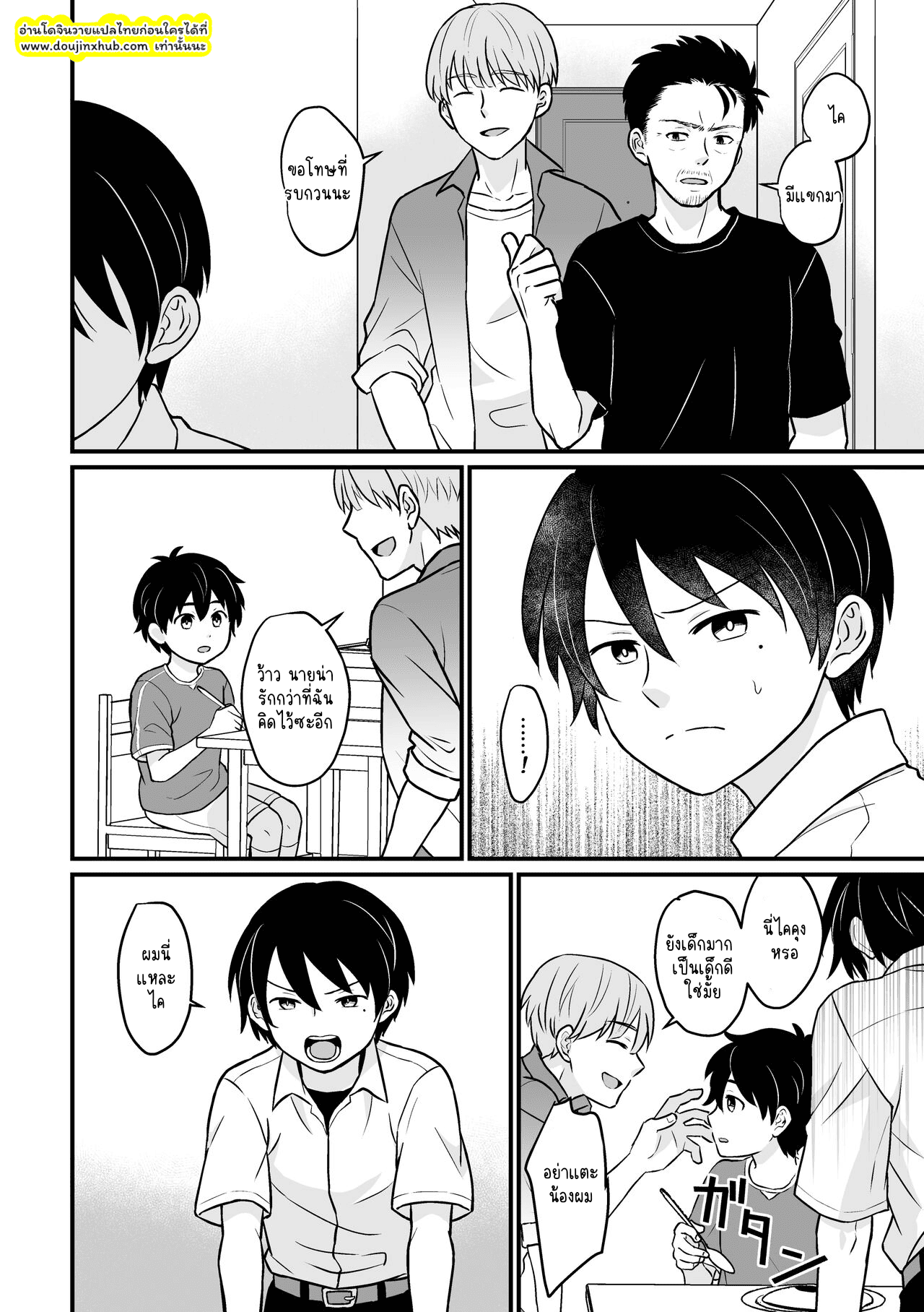 ข้าทาสของพ่อ-10