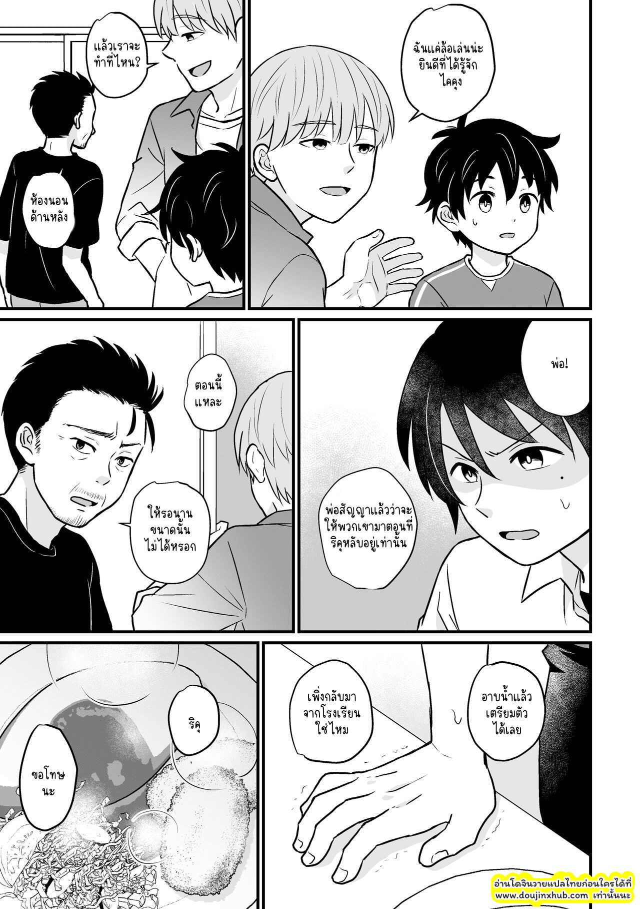 ข้าทาสของพ่อ-11