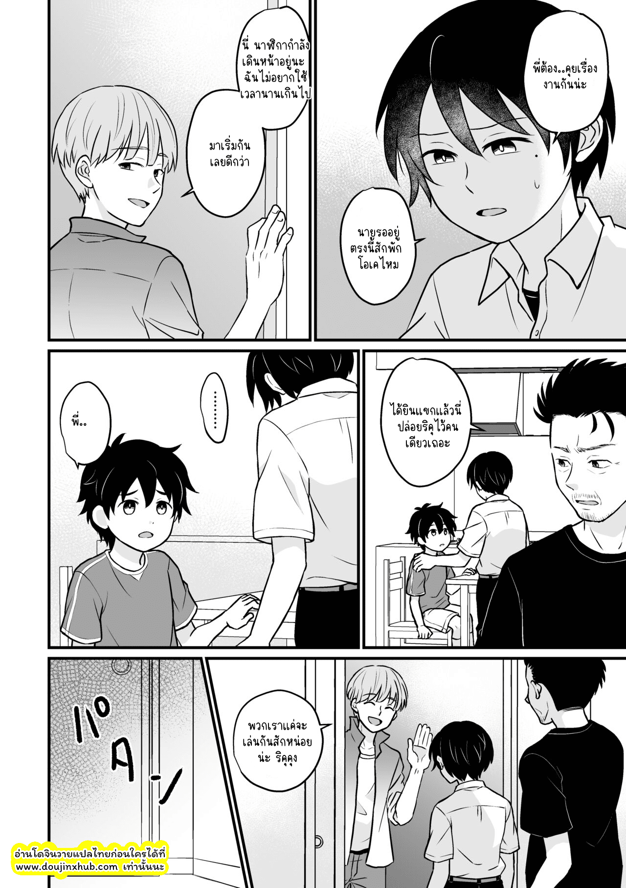 ข้าทาสของพ่อ-12