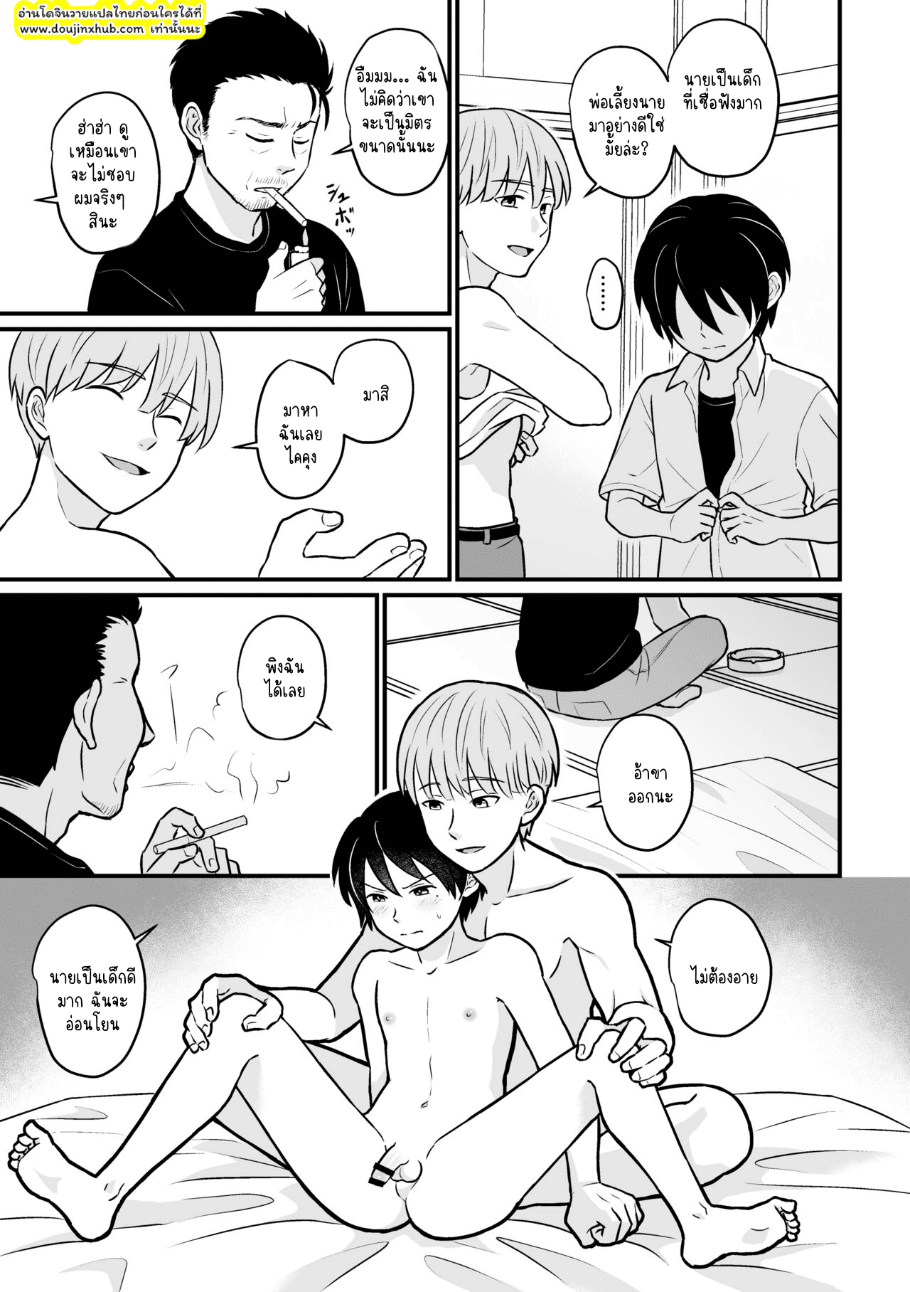 ข้าทาสของพ่อ-13