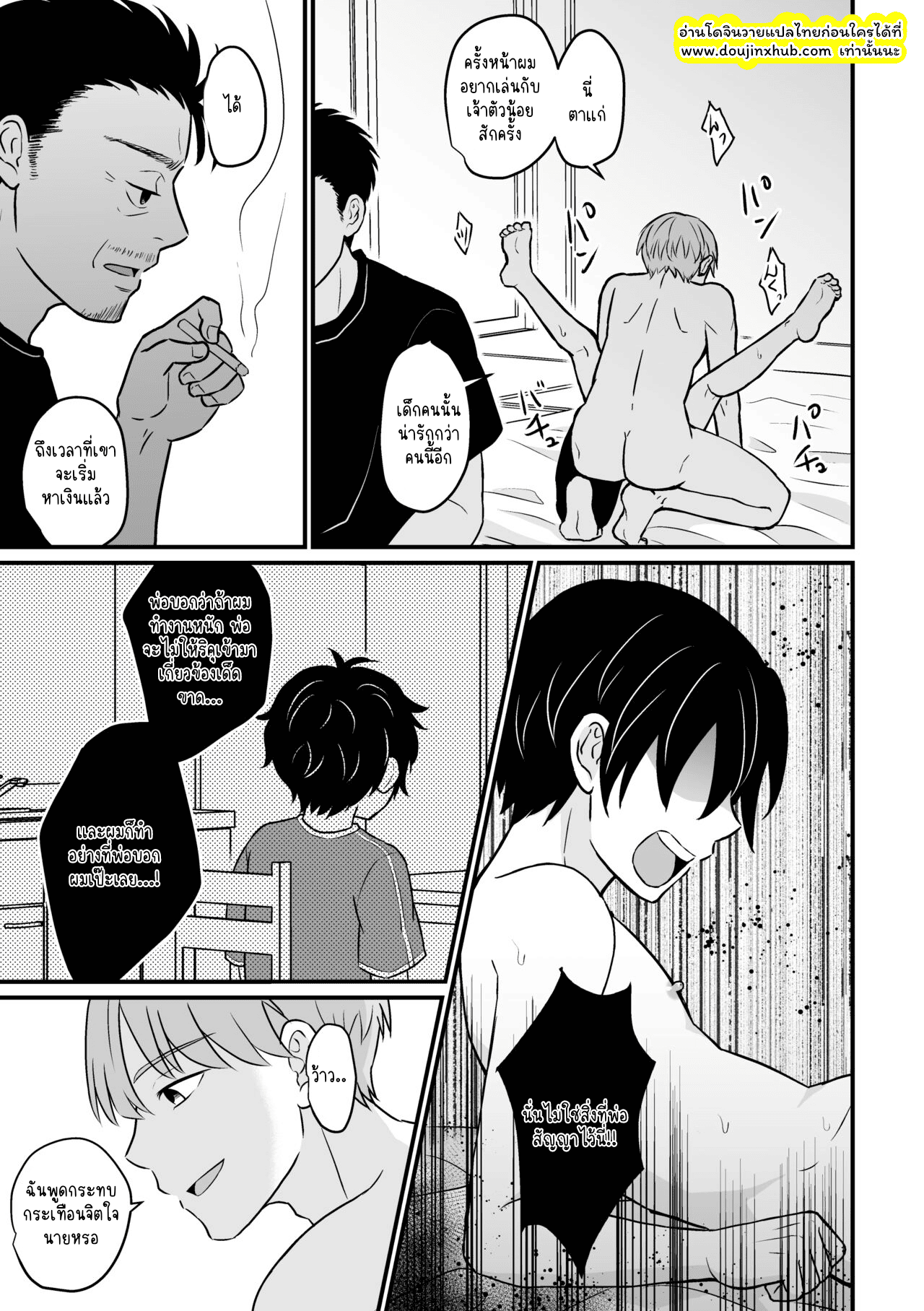 ข้าทาสของพ่อ-21
