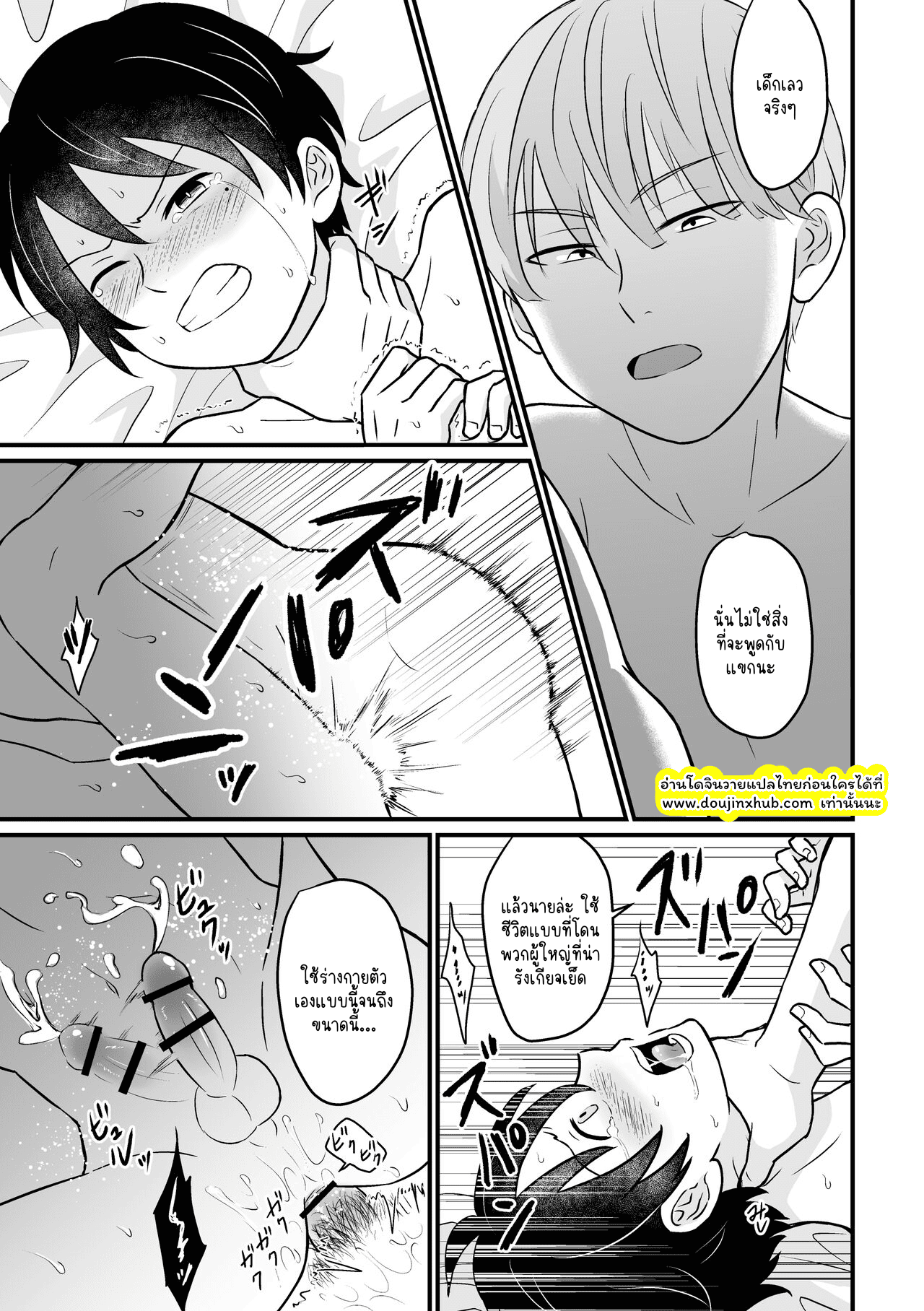 ข้าทาสของพ่อ-23