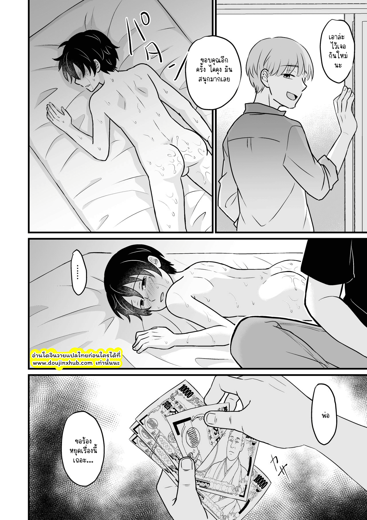 ข้าทาสของพ่อ-30