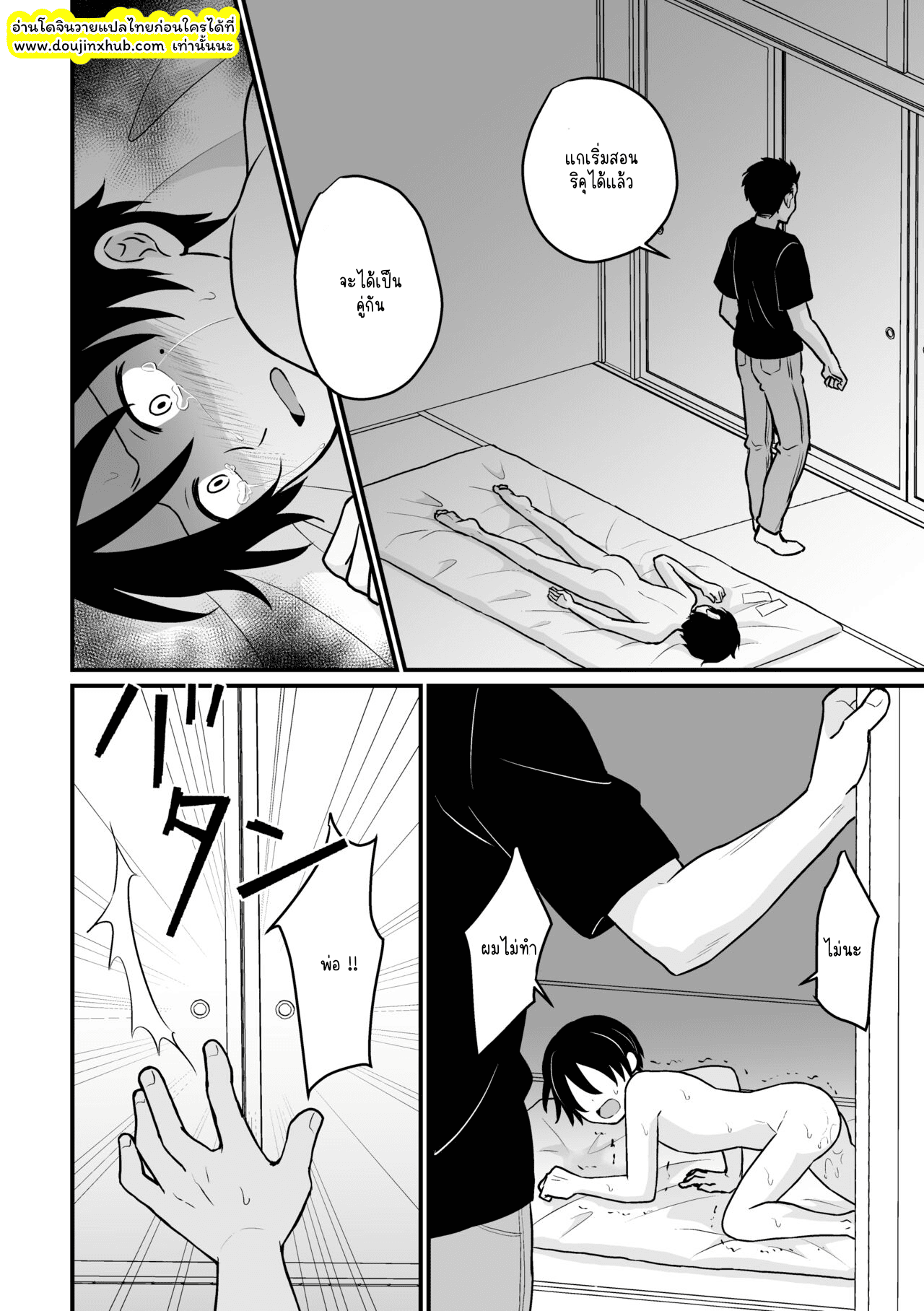 ข้าทาสของพ่อ-32