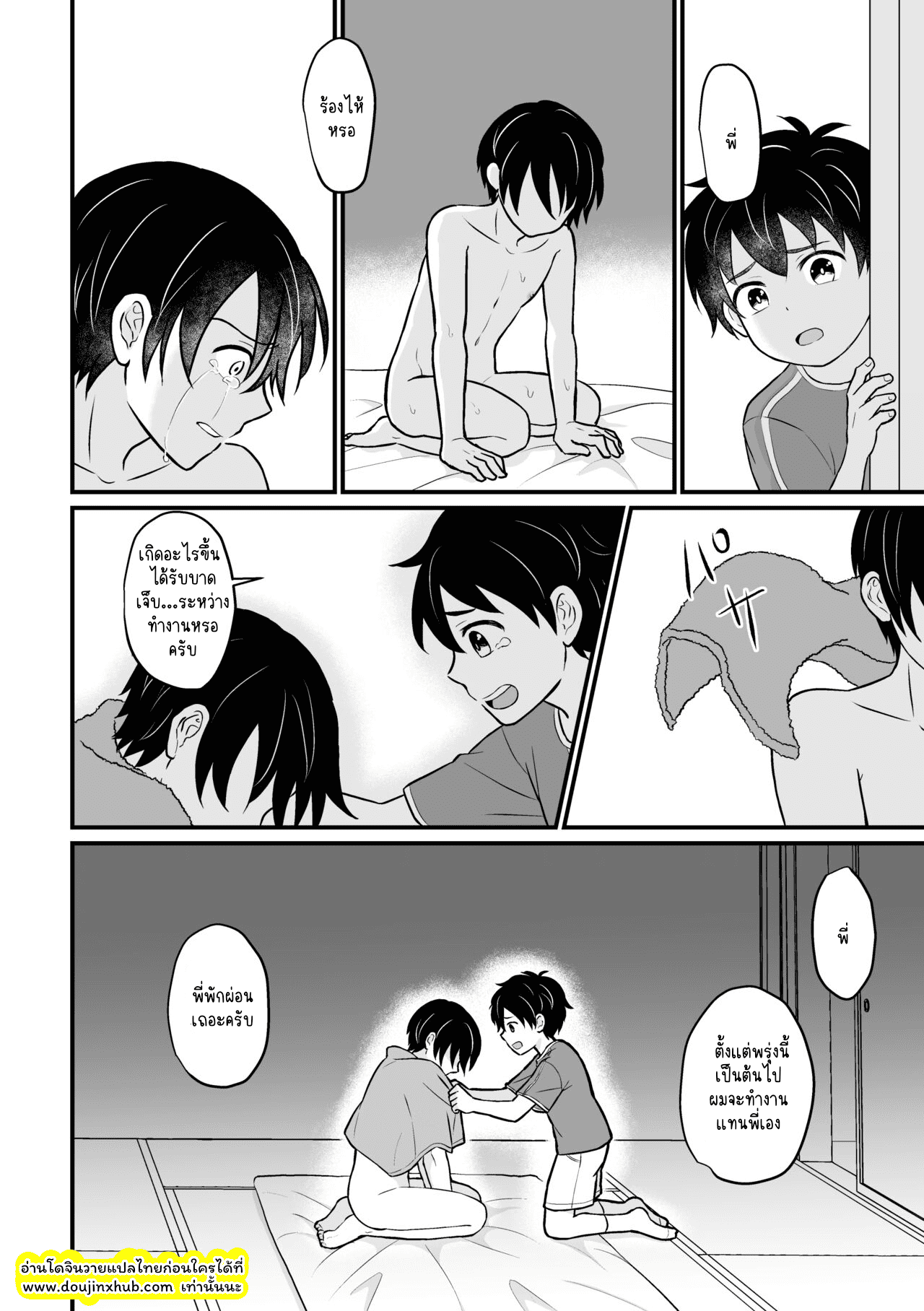 ข้าทาสของพ่อ-34