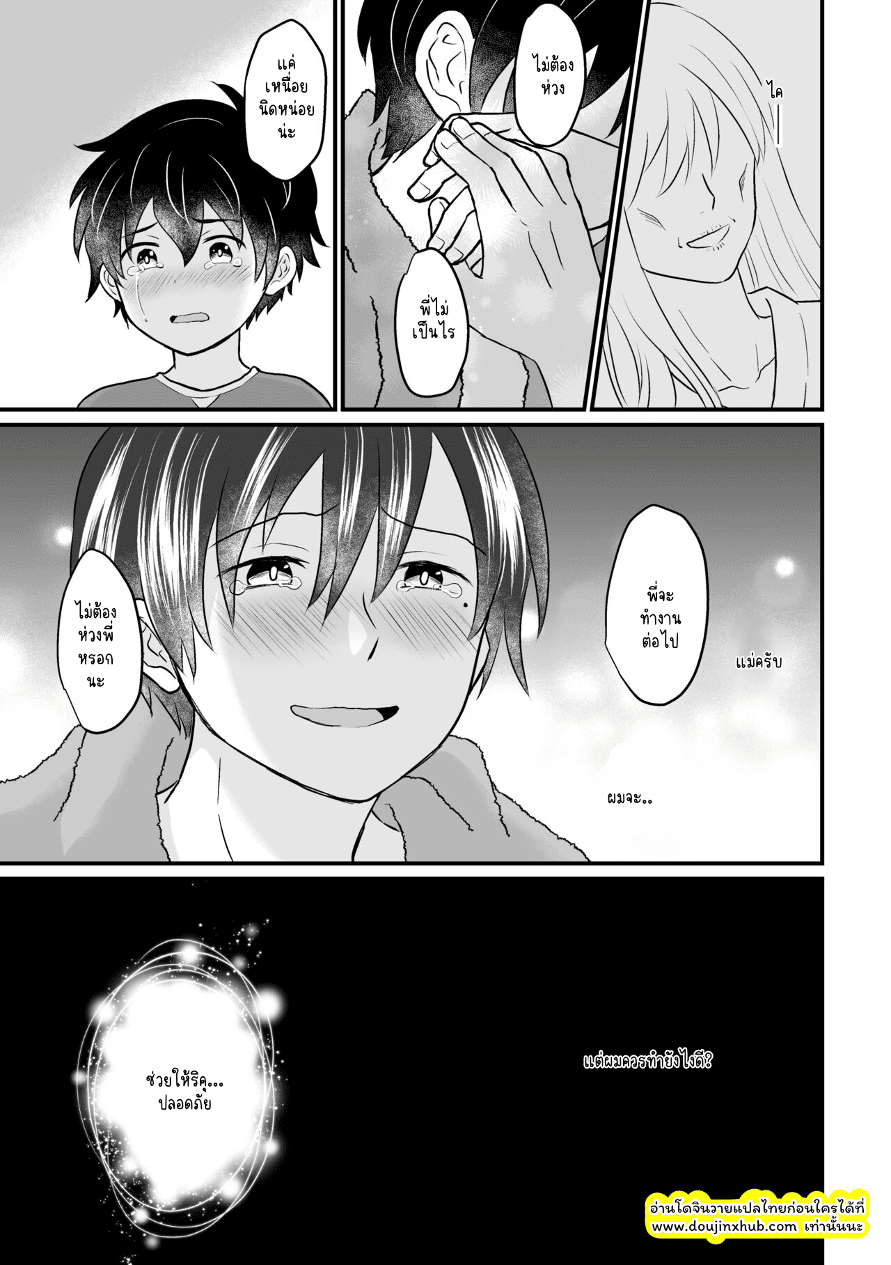 ข้าทาสของพ่อ-35