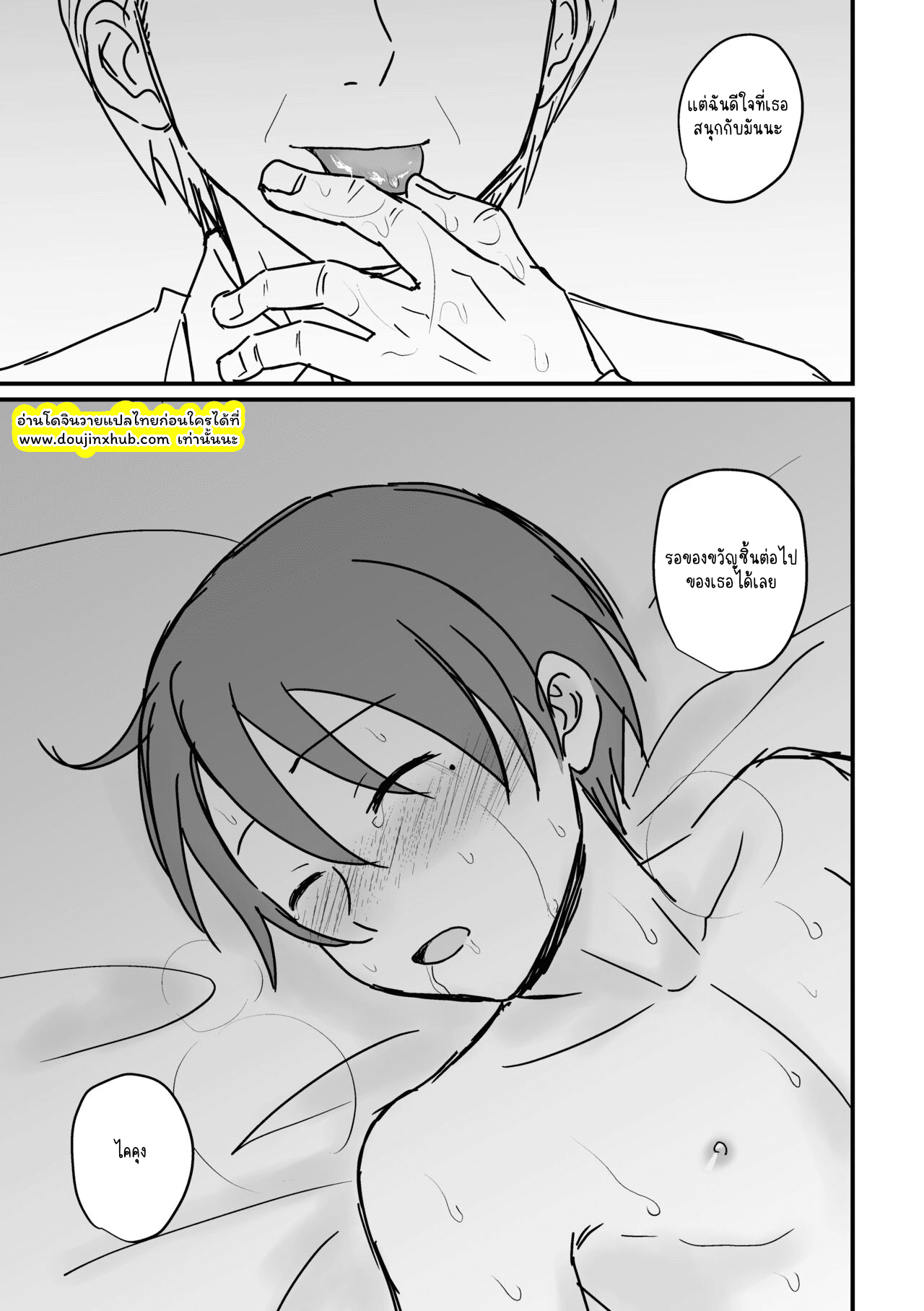 ข้าทาสของพ่อ-42