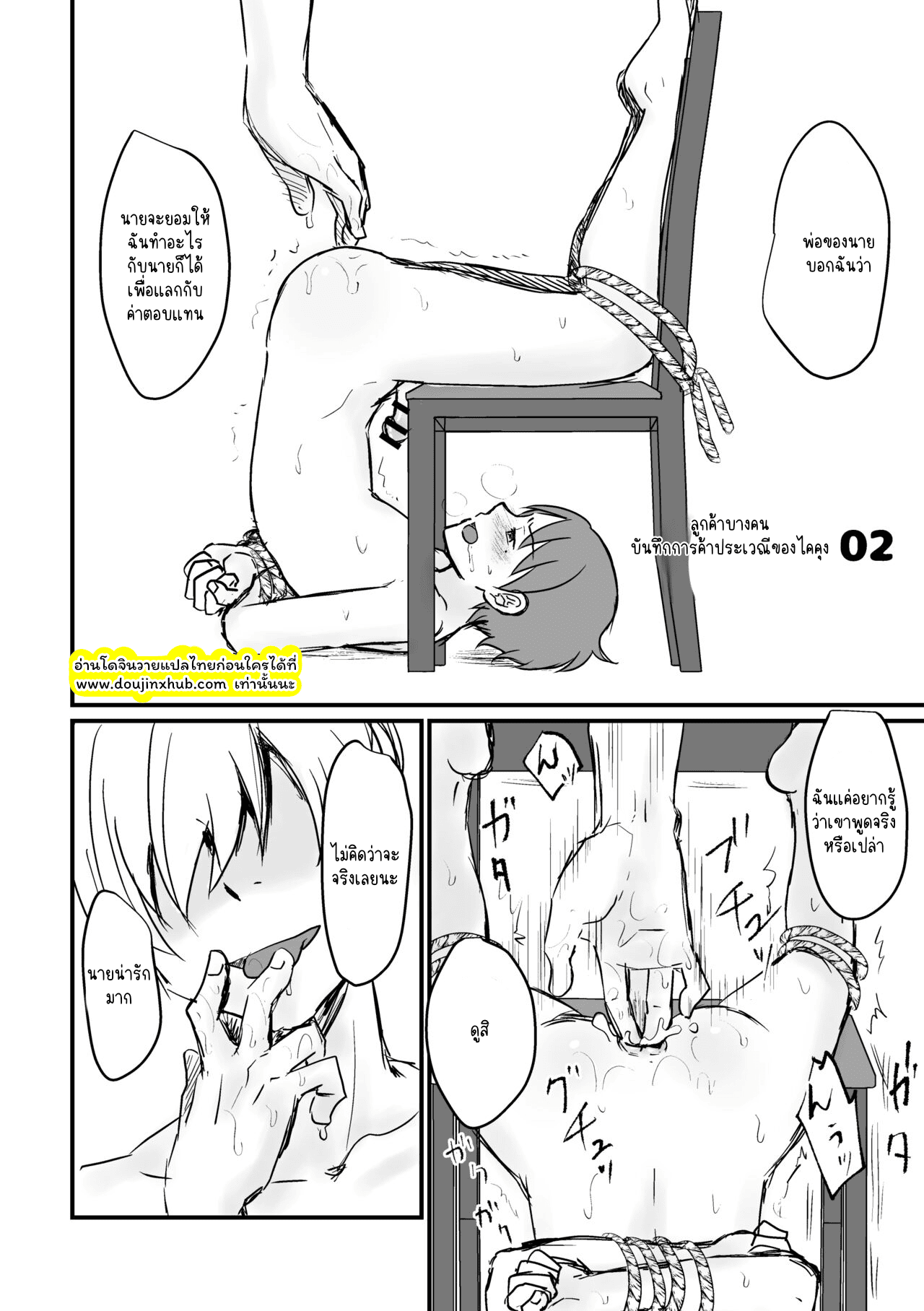 ข้าทาสของพ่อ-43
