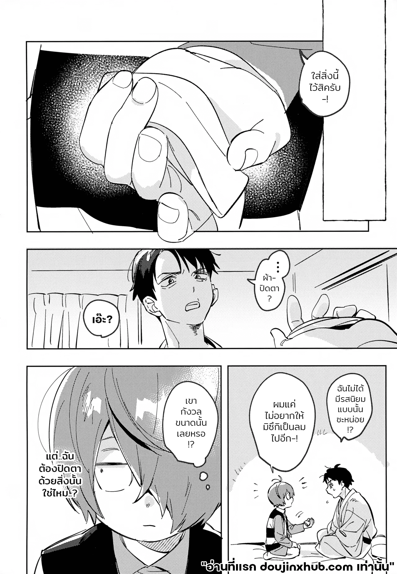 ความรู้สึกที่ถูกปิดกั้น-8