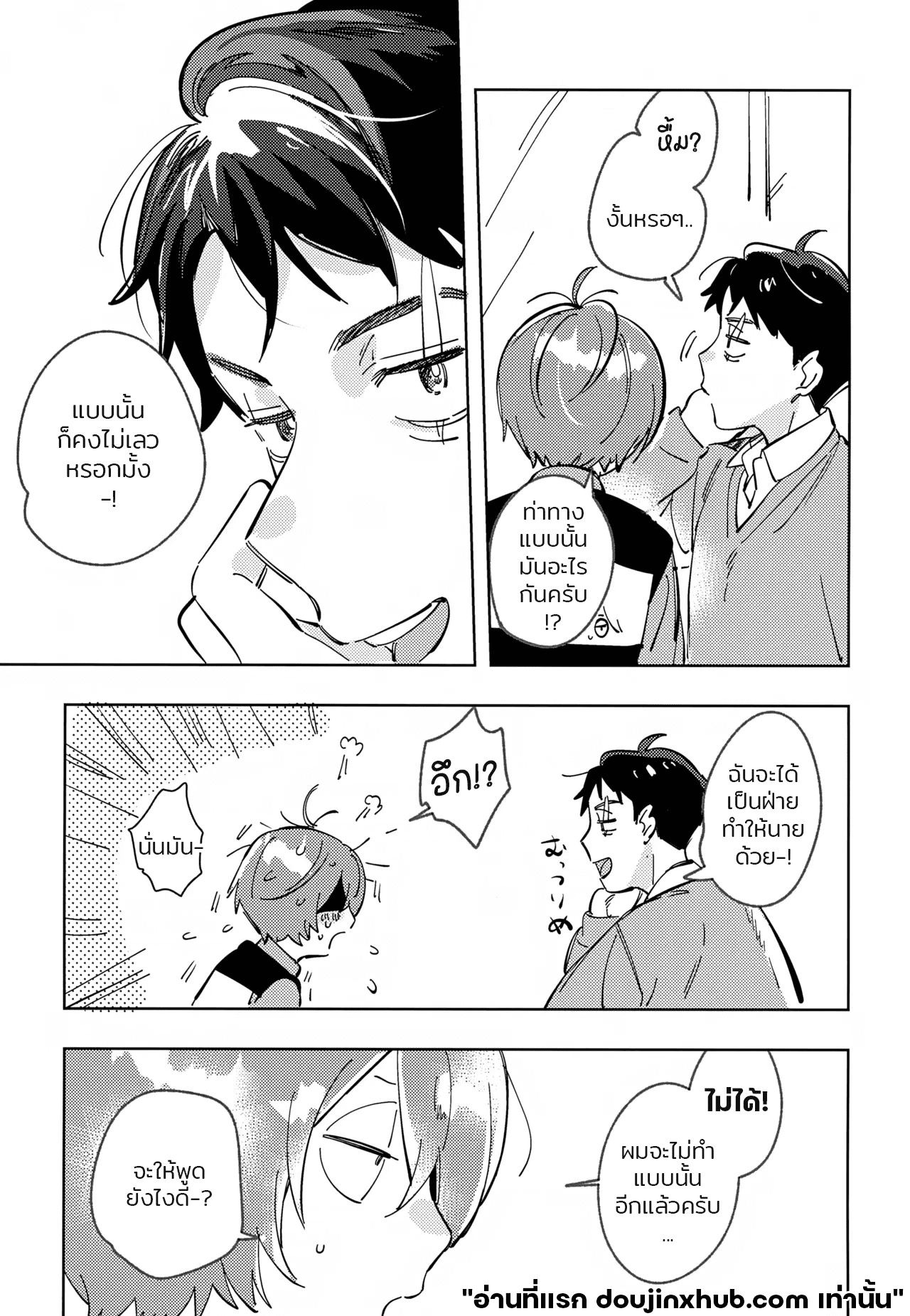 ความรู้สึกที่ถูกปิดกั้น-33