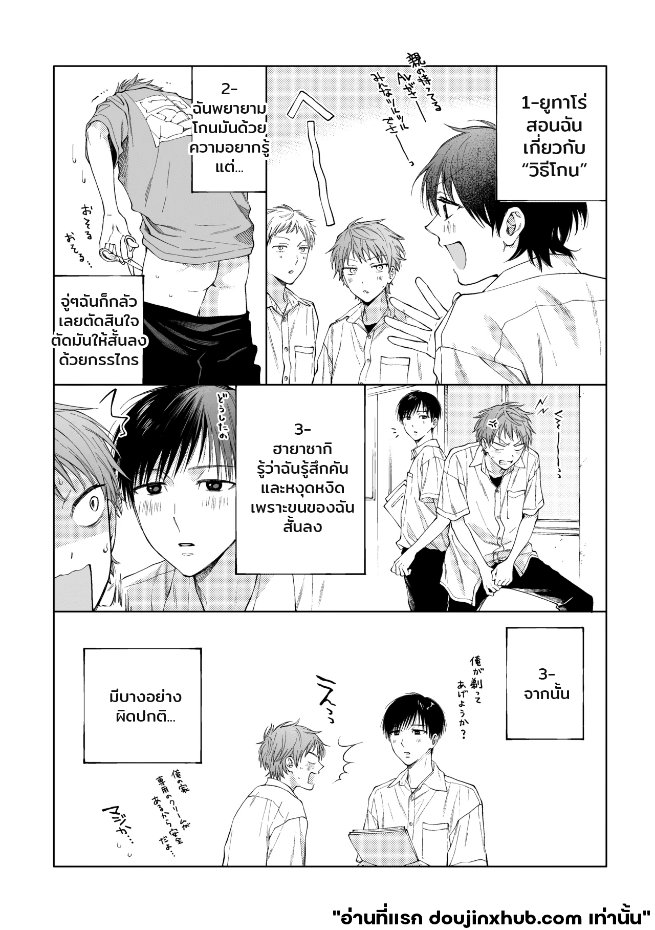 จุดซ่อนเร้น สานสัมพันธ์-3