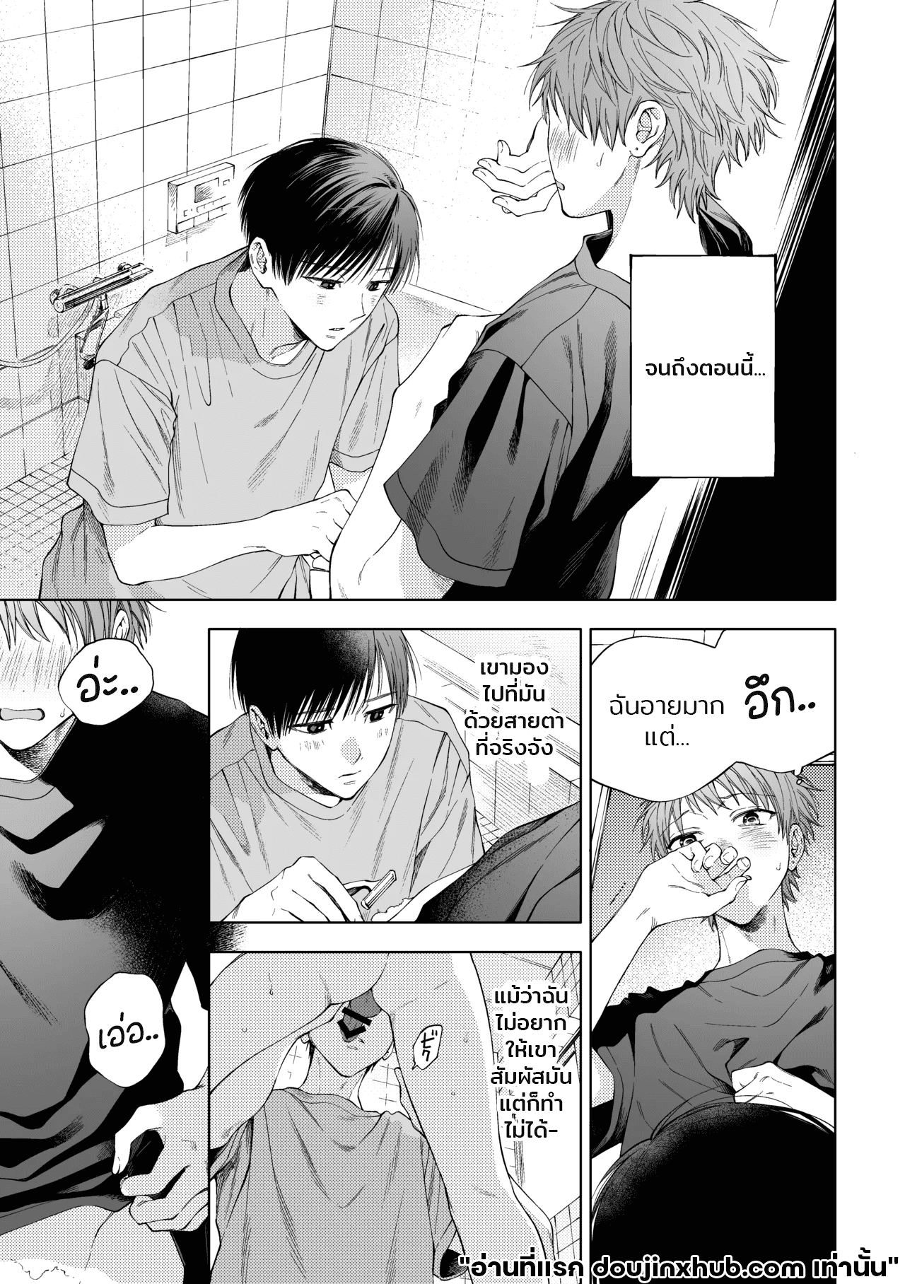 จุดซ่อนเร้น สานสัมพันธ์-4