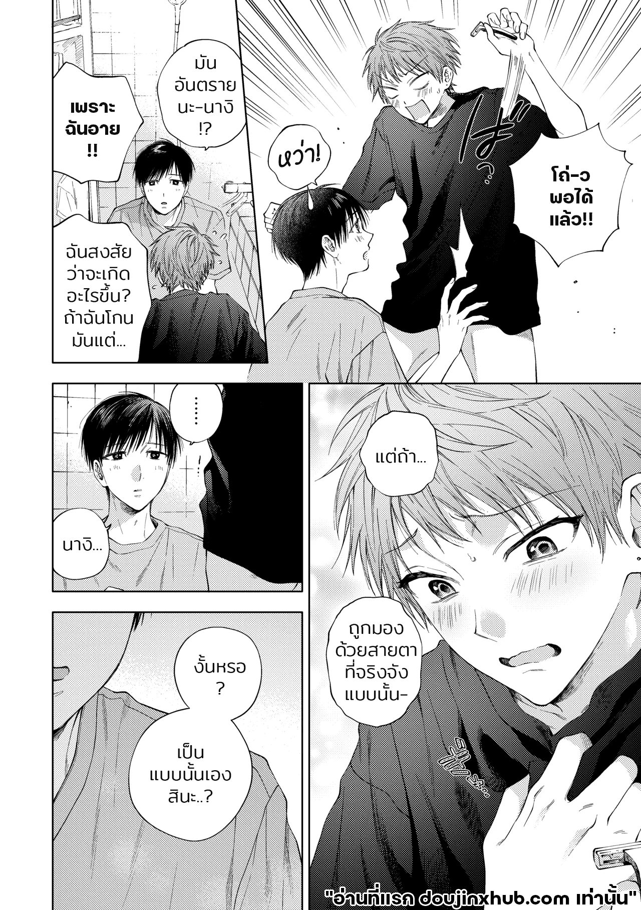 จุดซ่อนเร้น สานสัมพันธ์-5