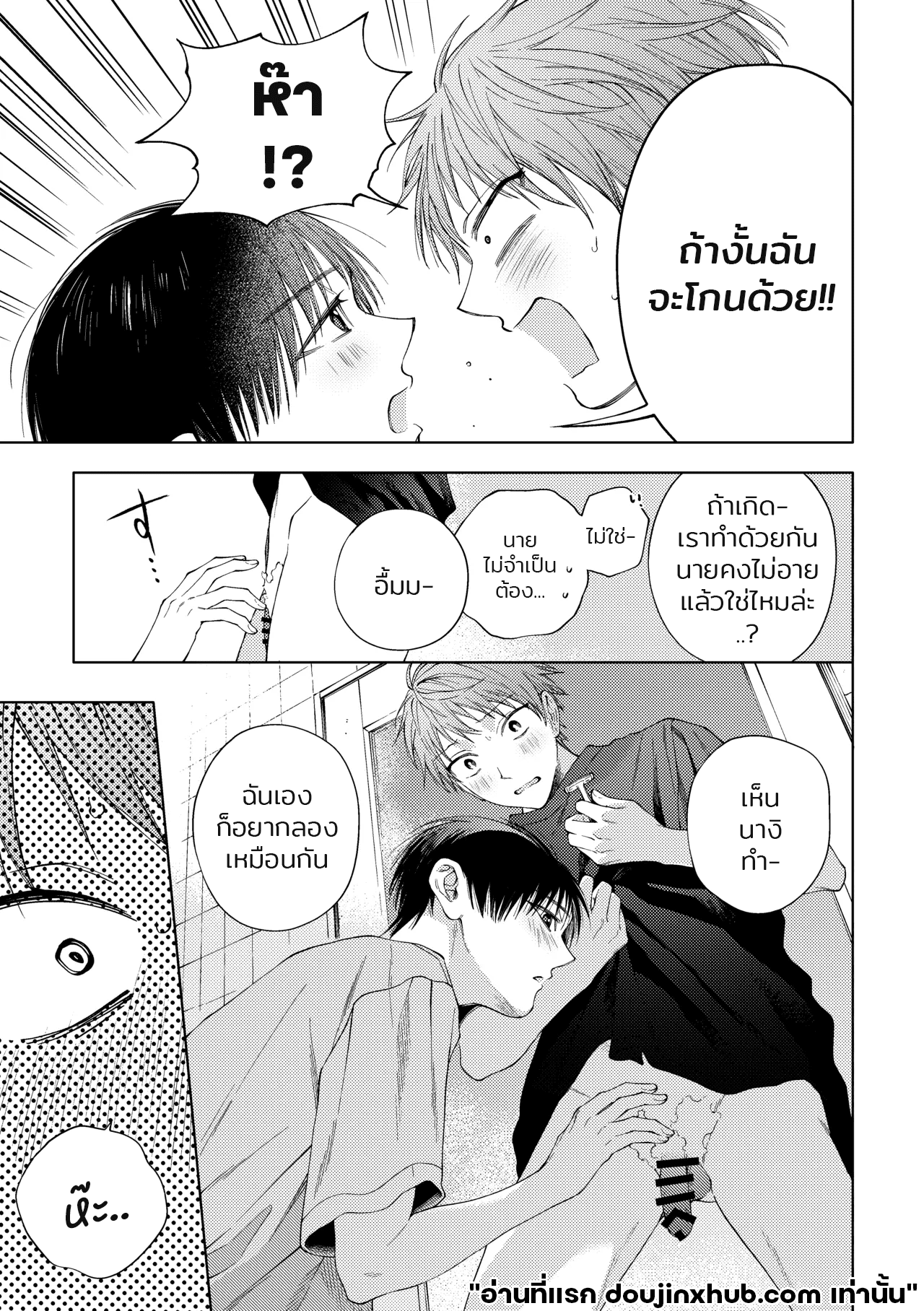 จุดซ่อนเร้น สานสัมพันธ์-6
