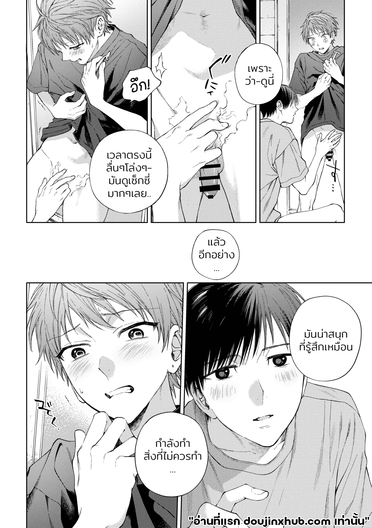 จุดซ่อนเร้น สานสัมพันธ์-7