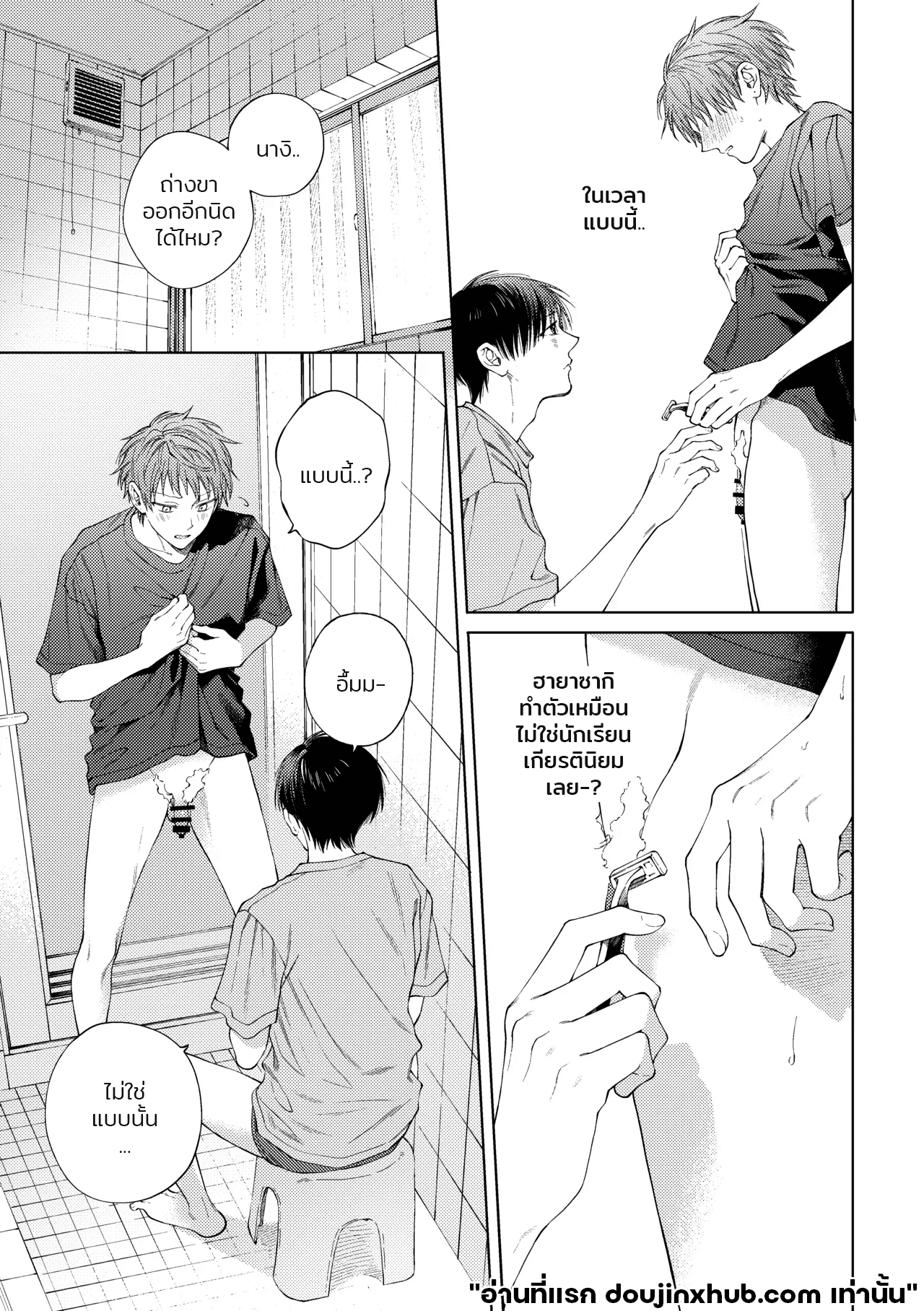 จุดซ่อนเร้น สานสัมพันธ์-8