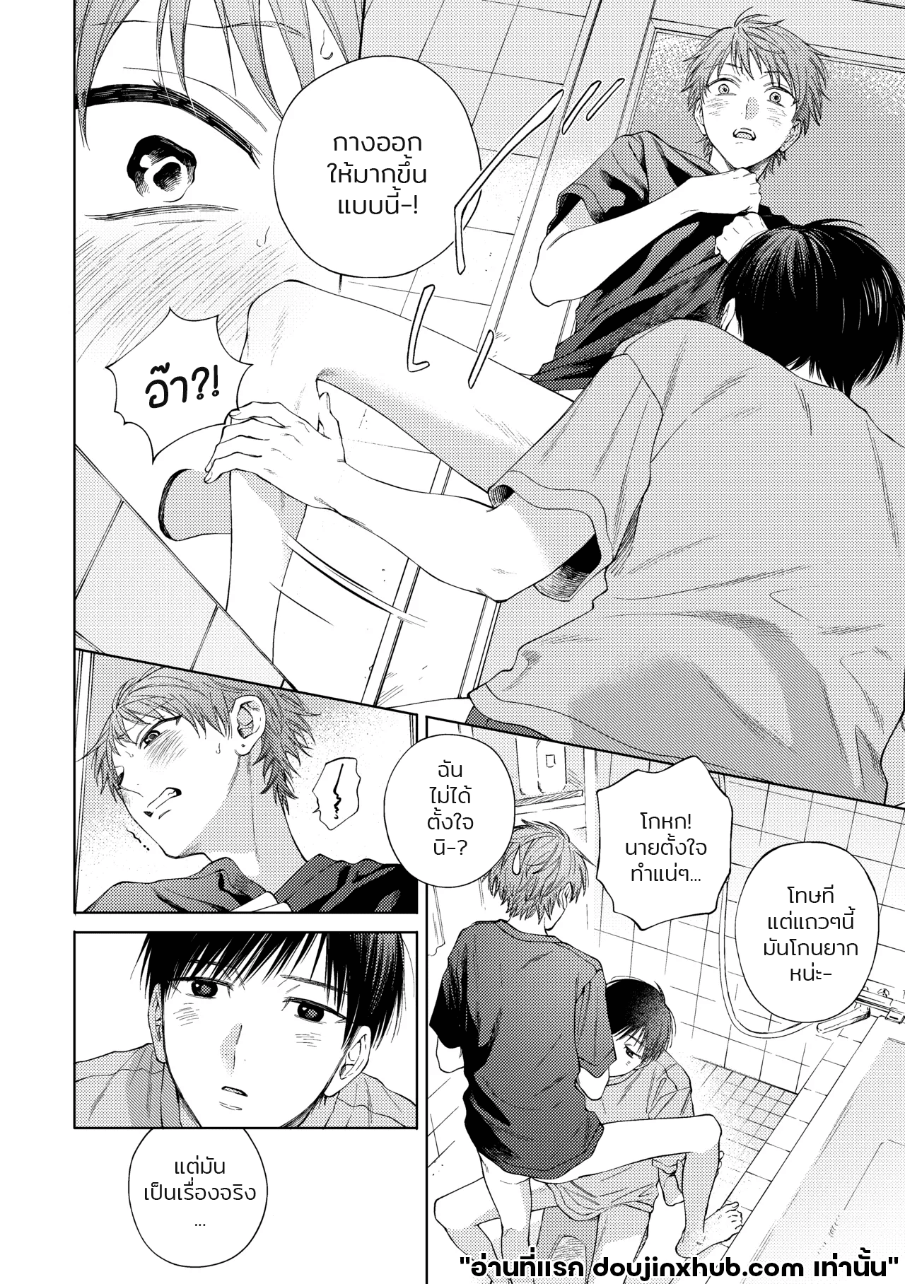 จุดซ่อนเร้น สานสัมพันธ์-9