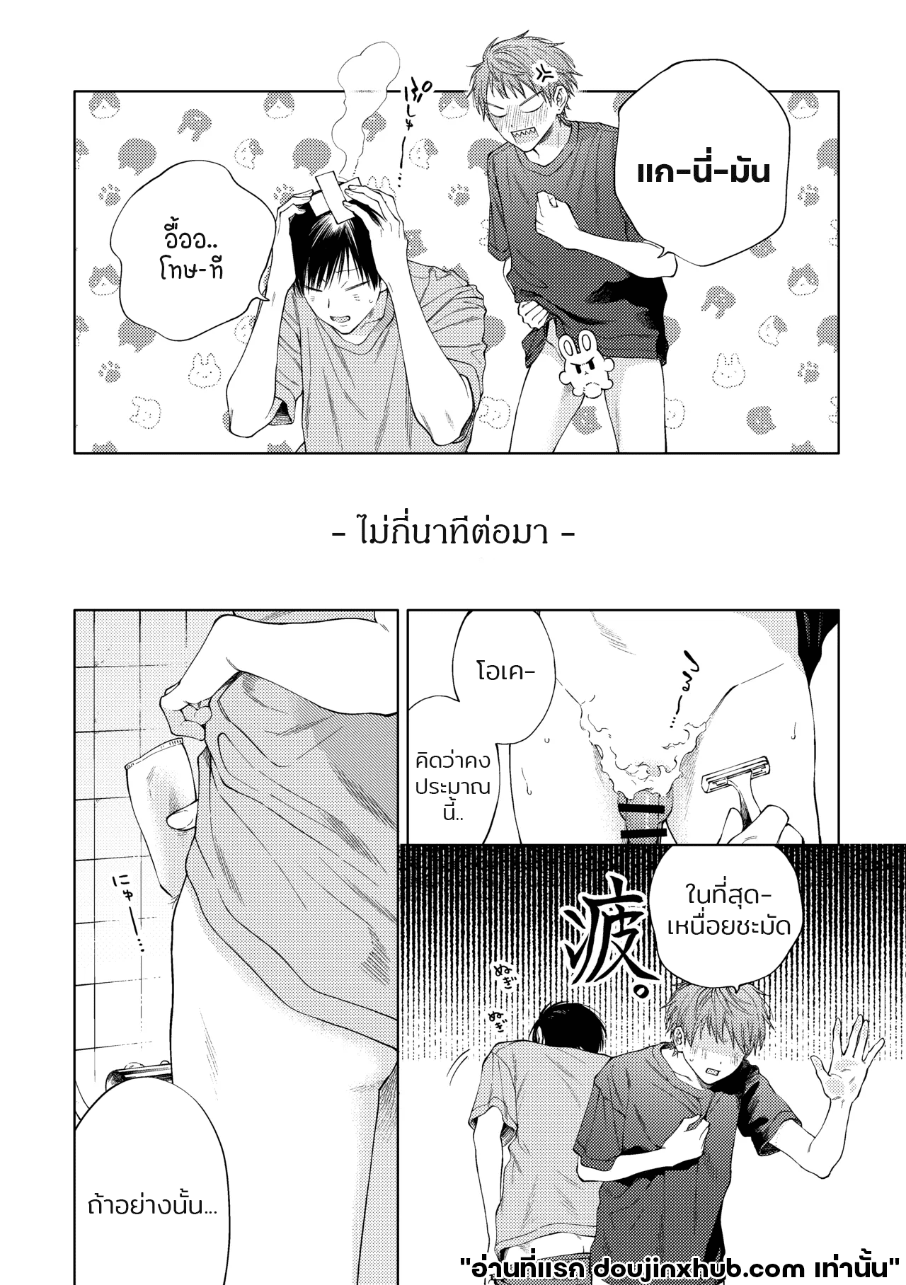 จุดซ่อนเร้น สานสัมพันธ์-11