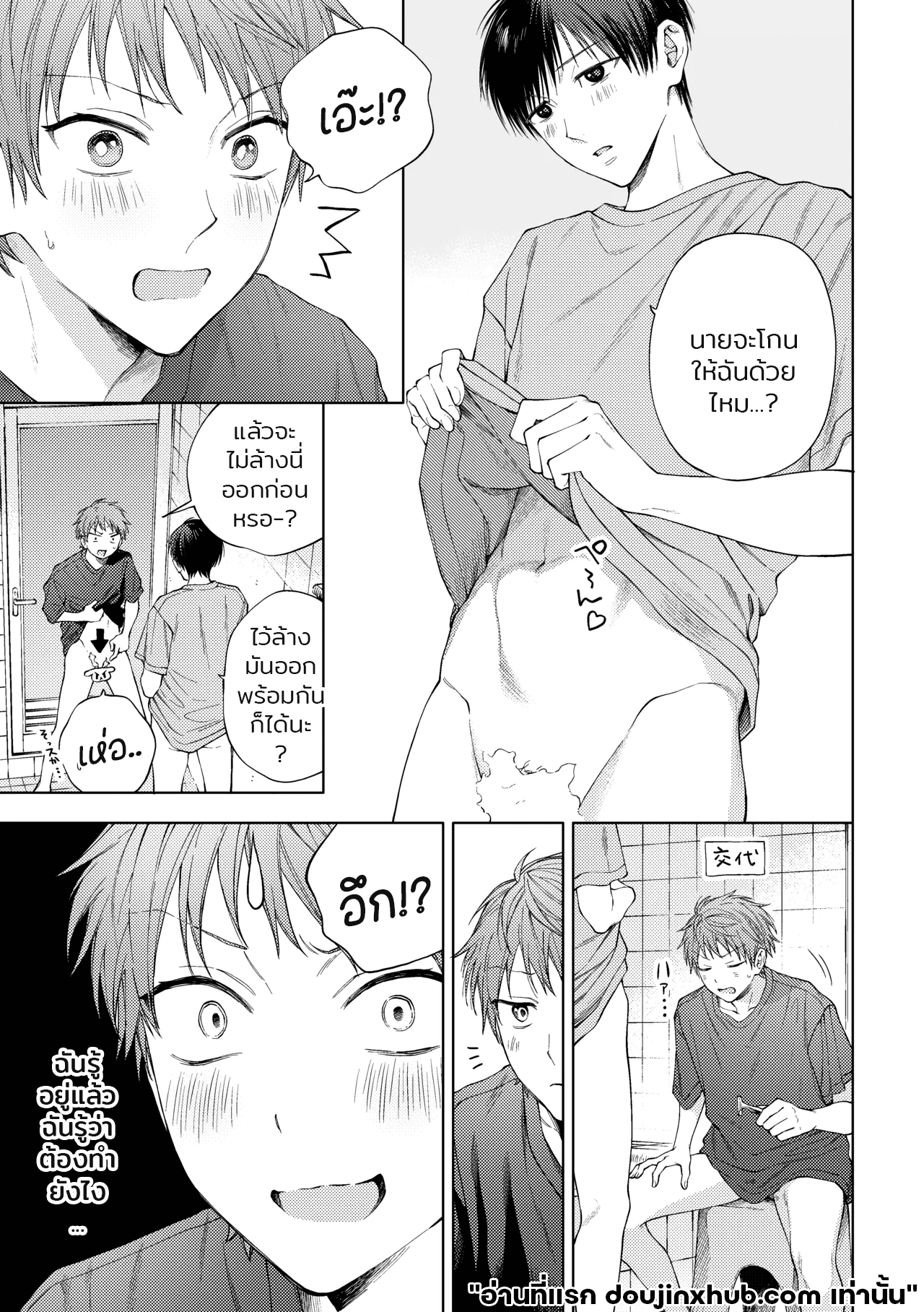 จุดซ่อนเร้น สานสัมพันธ์-12