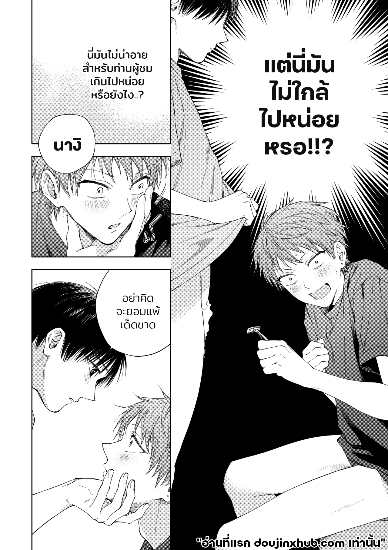 จุดซ่อนเร้น สานสัมพันธ์-13