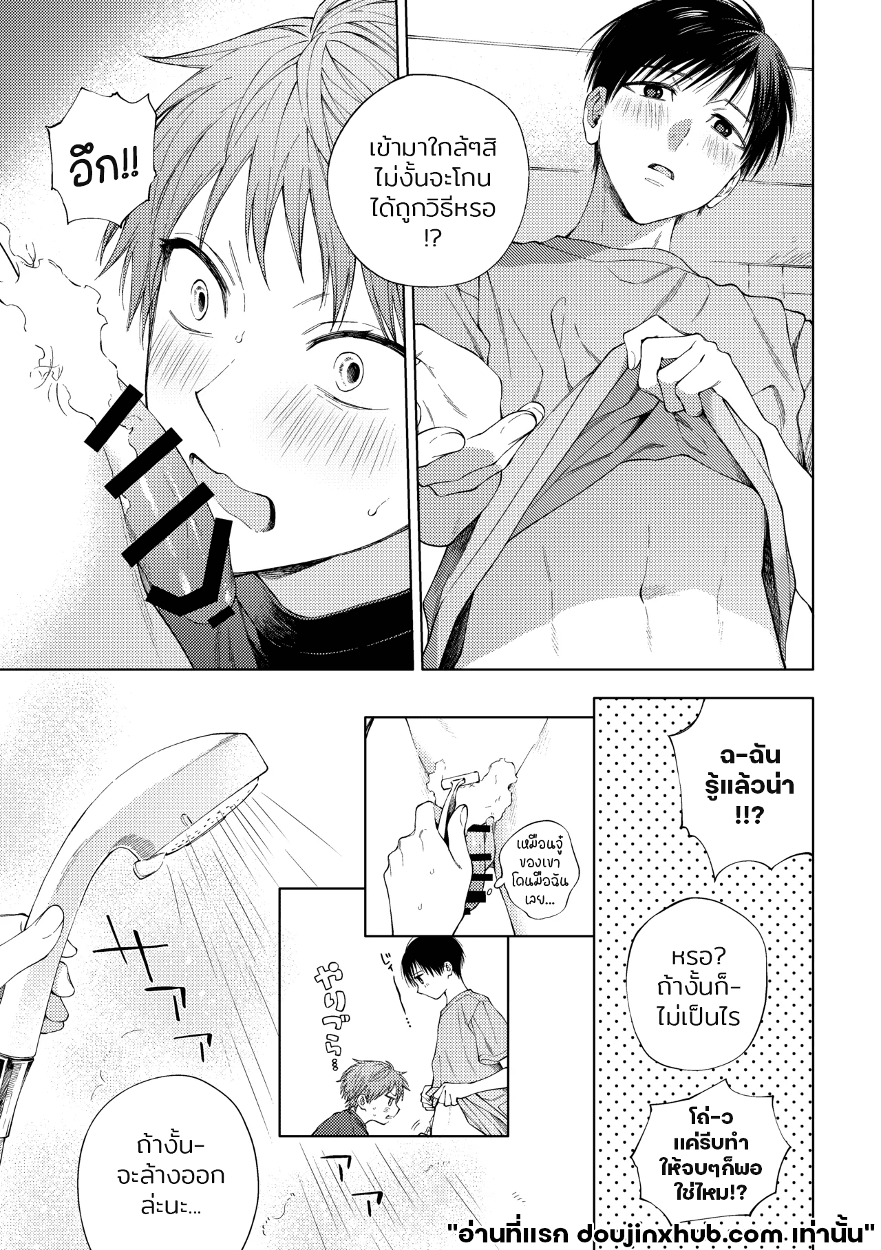 จุดซ่อนเร้น สานสัมพันธ์-14