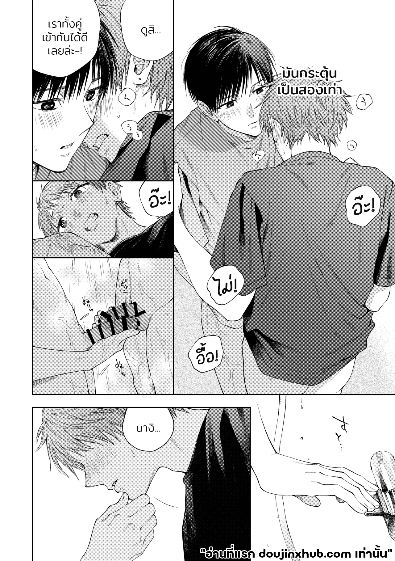 จุดซ่อนเร้น สานสัมพันธ์-17