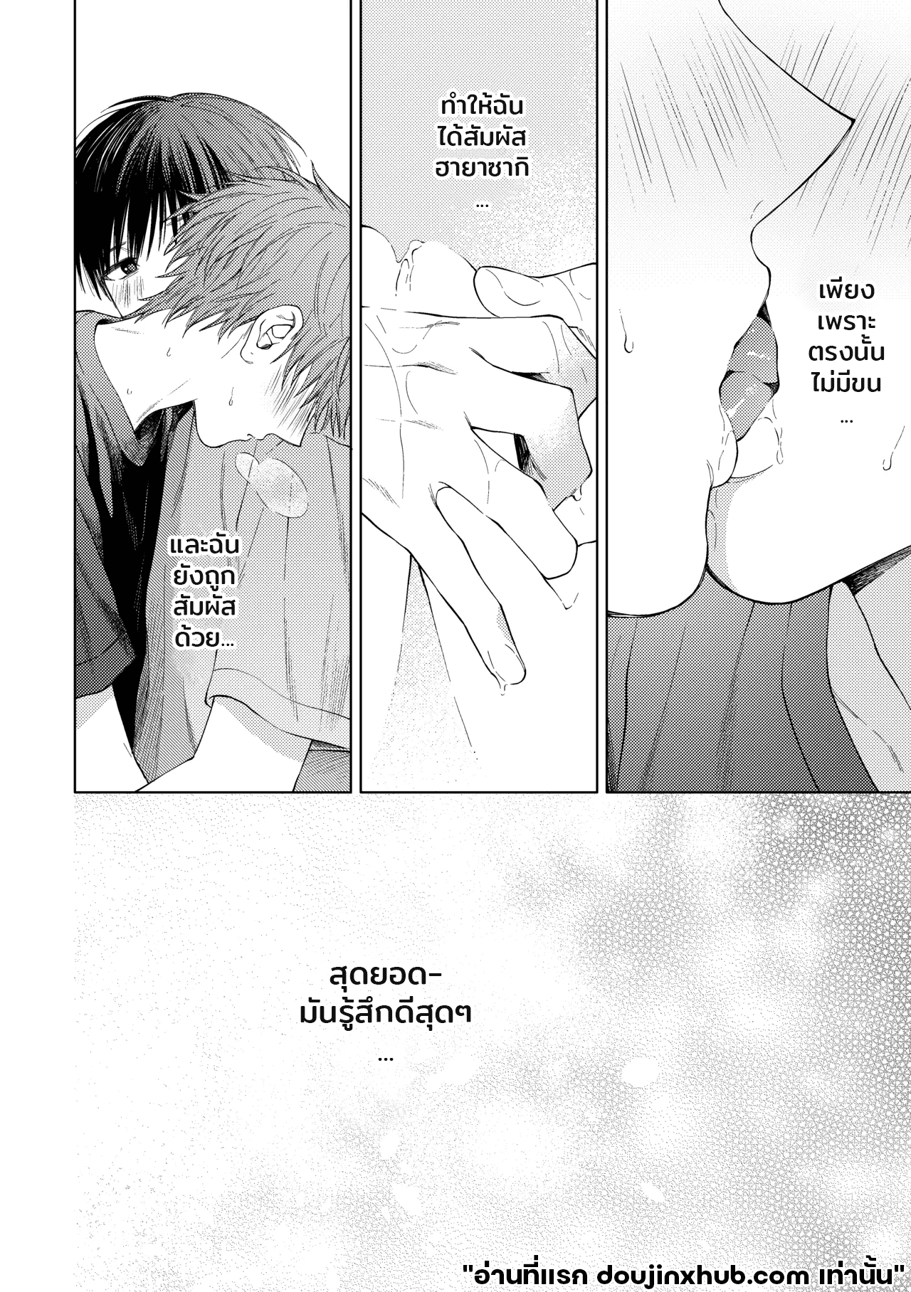 จุดซ่อนเร้น สานสัมพันธ์-19