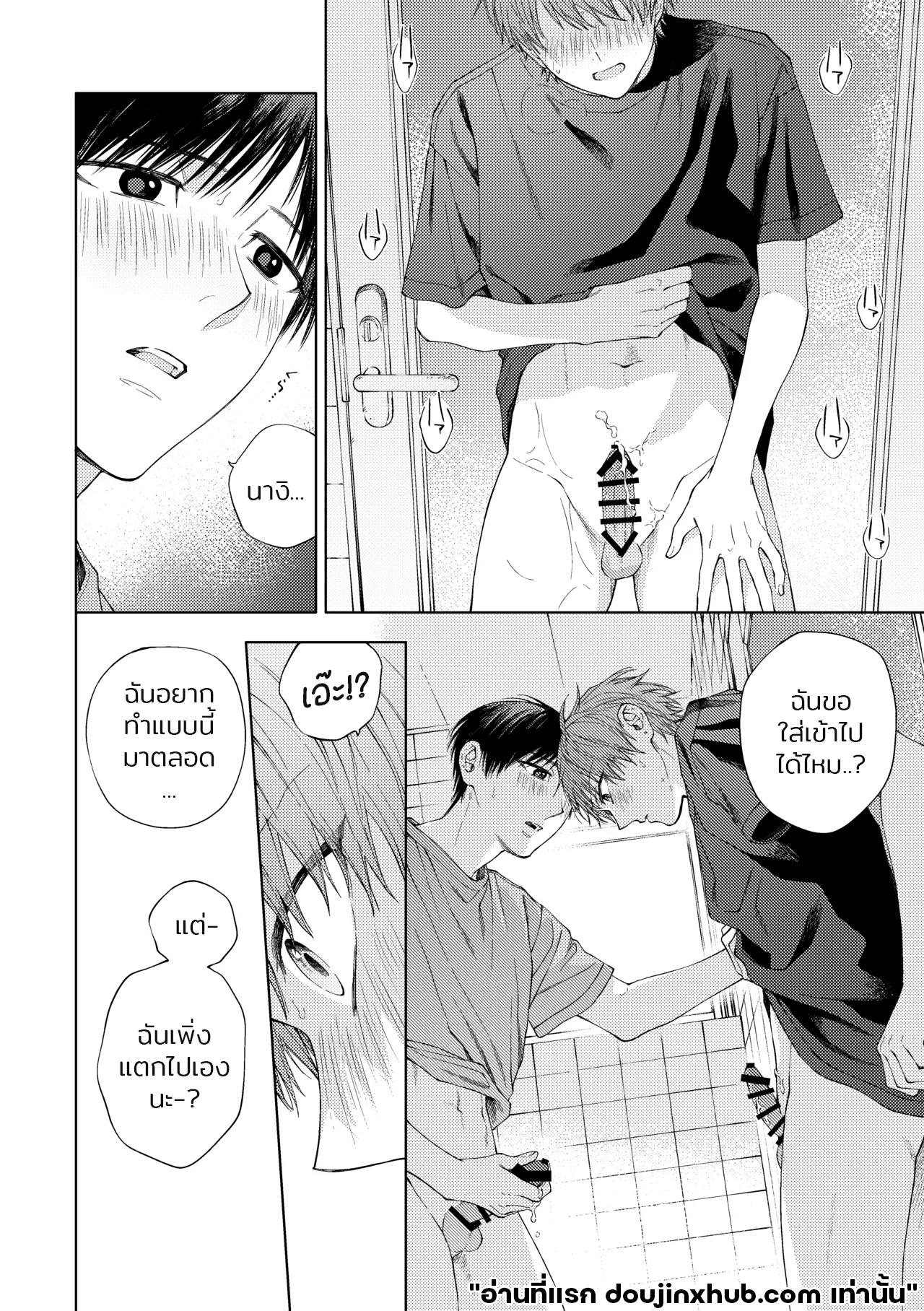 จุดซ่อนเร้น สานสัมพันธ์-21