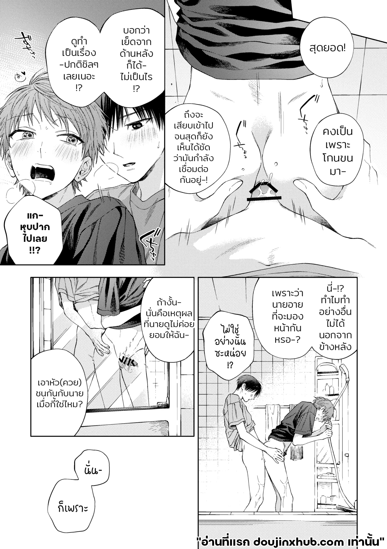 จุดซ่อนเร้น สานสัมพันธ์-24