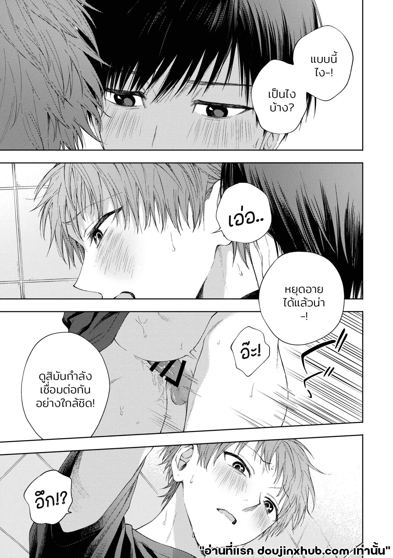จุดซ่อนเร้น สานสัมพันธ์-28