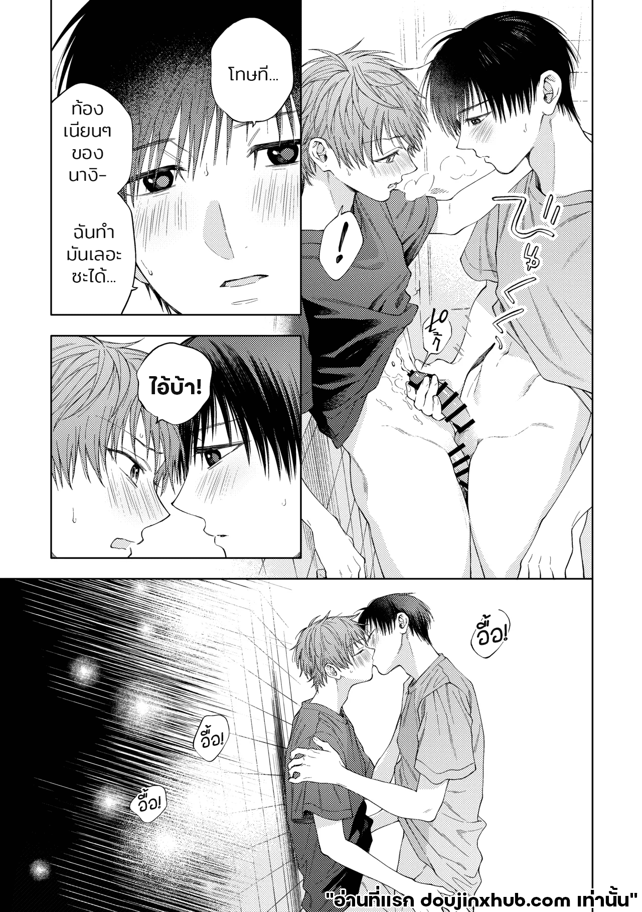 จุดซ่อนเร้น สานสัมพันธ์-32