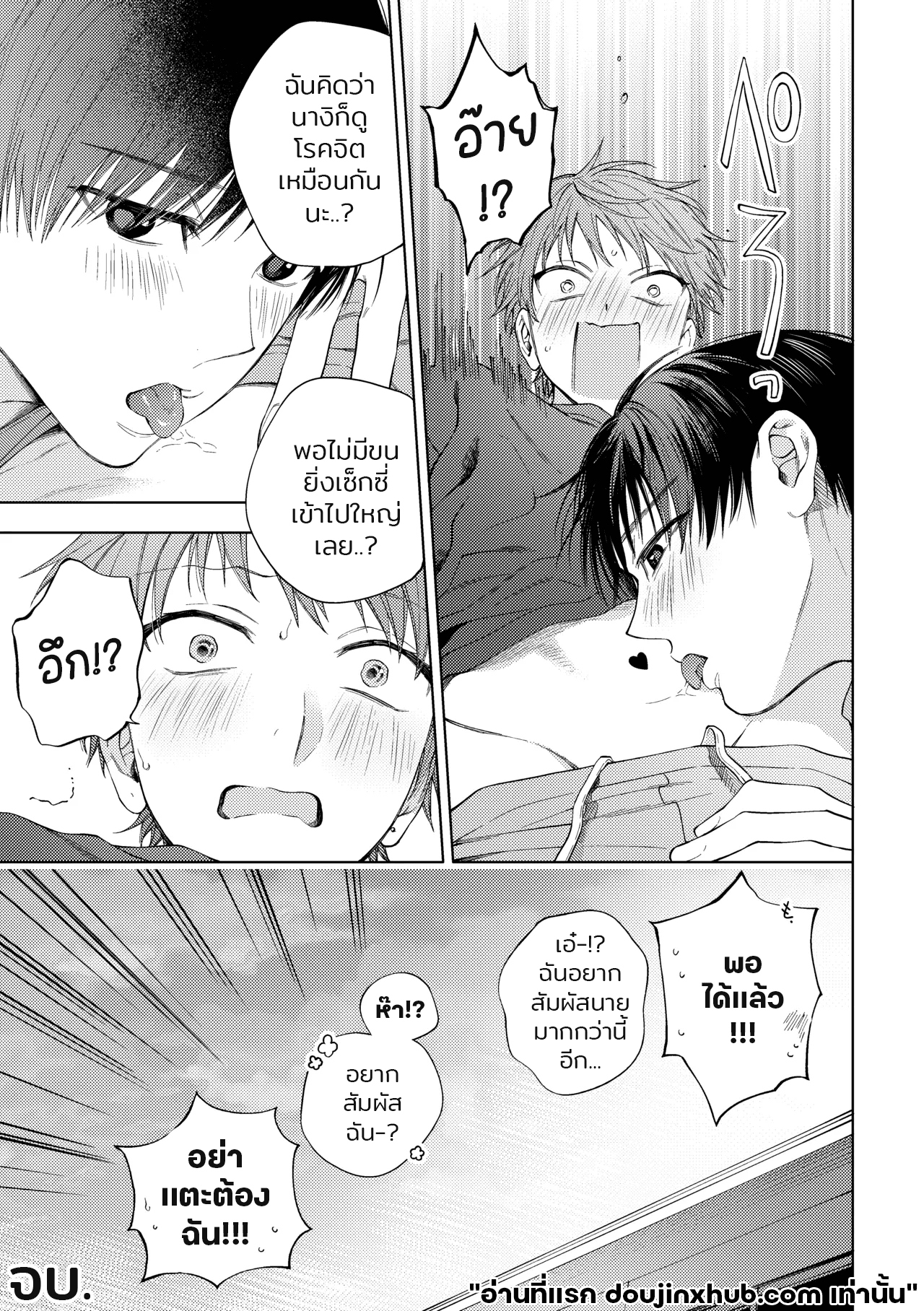 จุดซ่อนเร้น สานสัมพันธ์-34