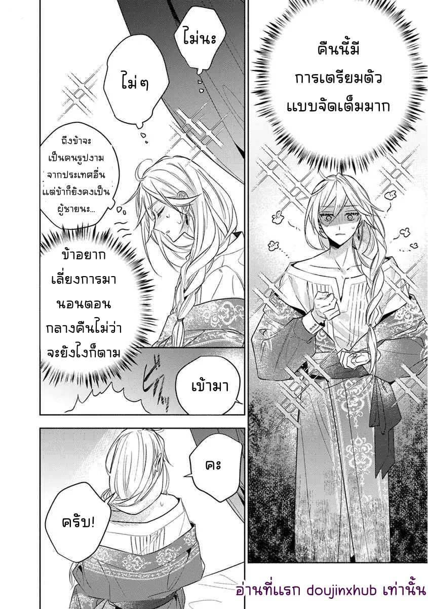 นางสนมผู้งดงามปรารถนาที่จะมีชีวิตอย่างสงบสุข-10