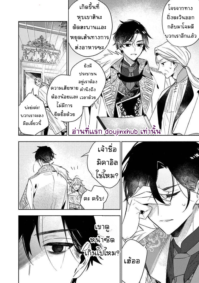 นางสนมผู้งดงามปรารถนาที่จะมีชีวิตอย่างสงบสุข-12