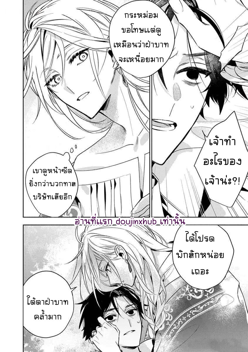 นางสนมผู้งดงามปรารถนาที่จะมีชีวิตอย่างสงบสุข-14