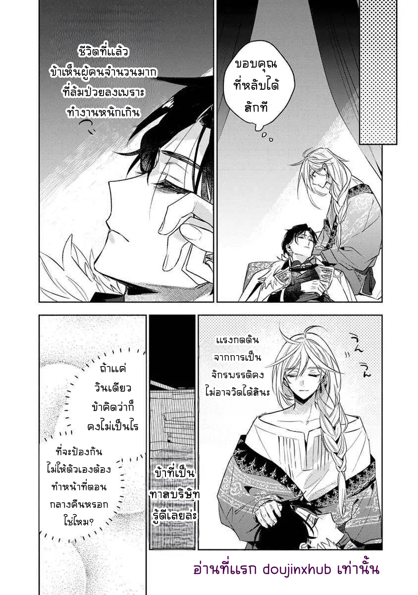 นางสนมผู้งดงามปรารถนาที่จะมีชีวิตอย่างสงบสุข-16