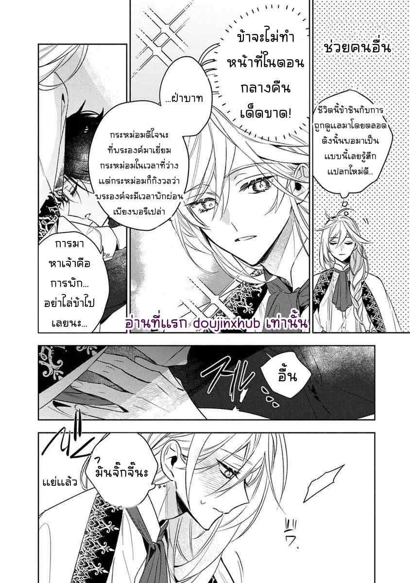 นางสนมผู้งดงามปรารถนาที่จะมีชีวิตอย่างสงบสุข-18