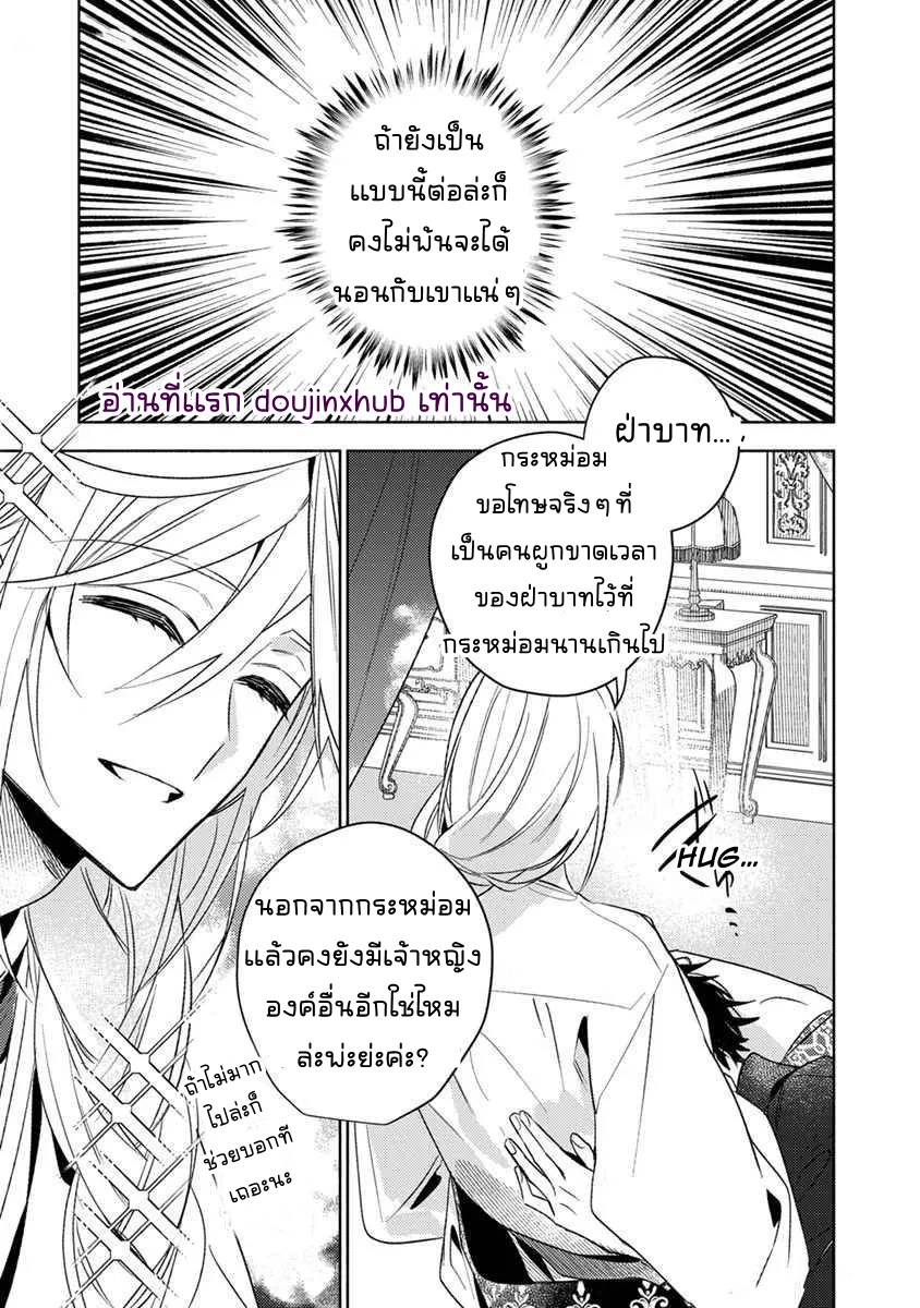 นางสนมผู้งดงามปรารถนาที่จะมีชีวิตอย่างสงบสุข-19