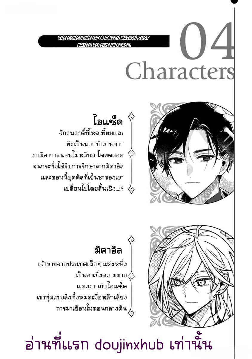 นางสนมผู้งดงามปรารถนาที่จะมีชีวิตอย่างสงบสุข-2