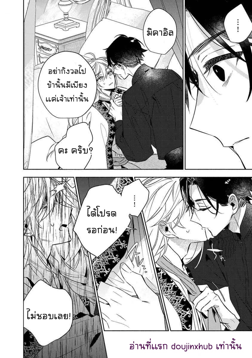 นางสนมผู้งดงามปรารถนาที่จะมีชีวิตอย่างสงบสุข-20