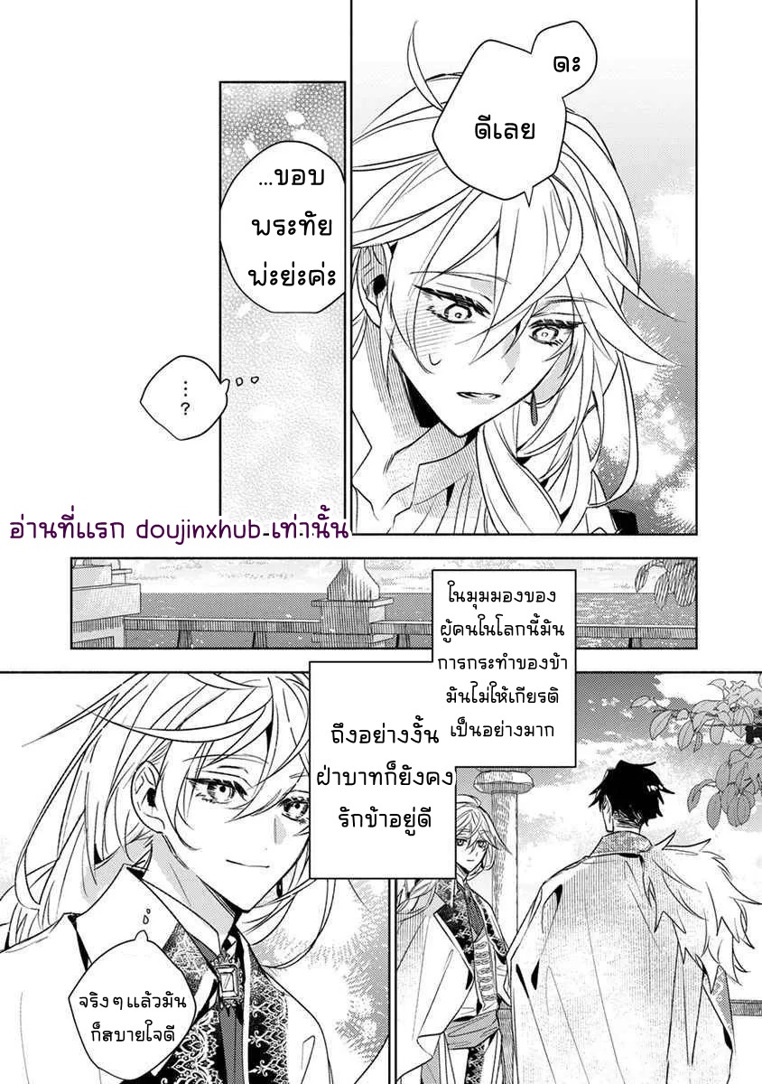 นางสนมผู้งดงามปรารถนาที่จะมีชีวิตอย่างสงบสุข-22