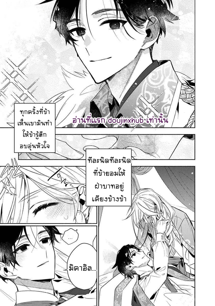 นางสนมผู้งดงามปรารถนาที่จะมีชีวิตอย่างสงบสุข-23